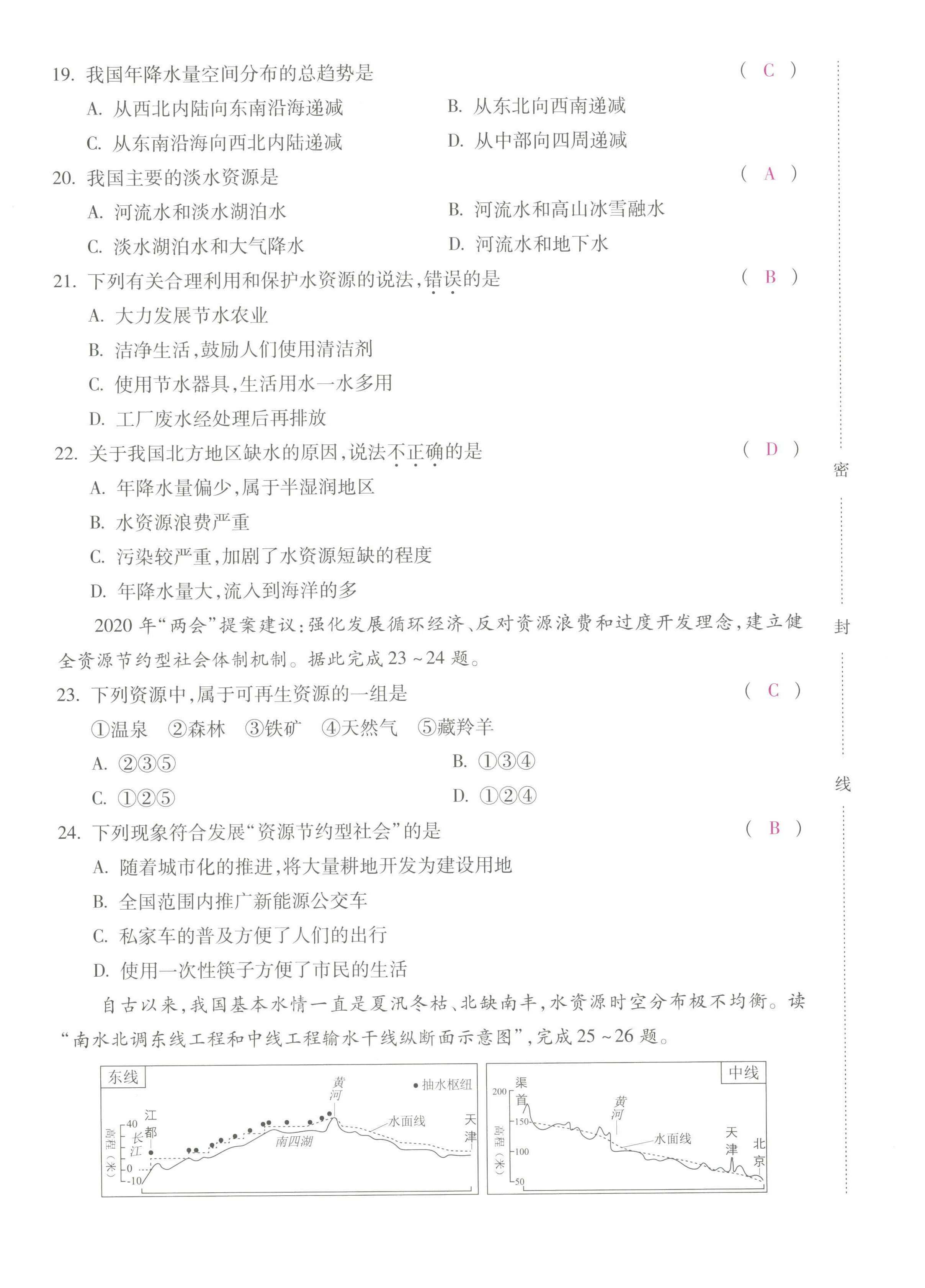 2022年本土攻略八年级地理上册商务星球版 第20页