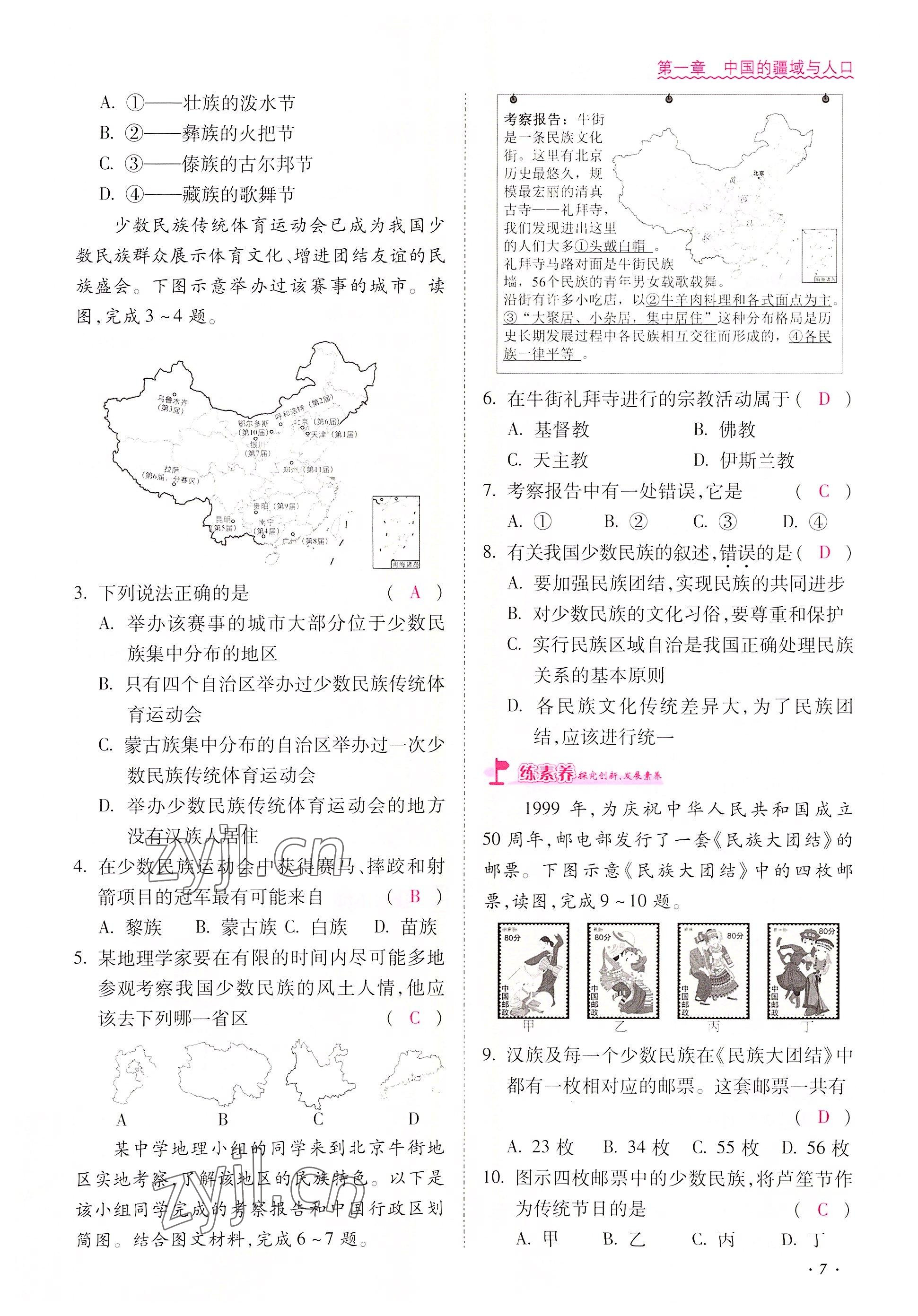 2022年本土攻略八年級地理上冊商務(wù)星球版 參考答案第7頁