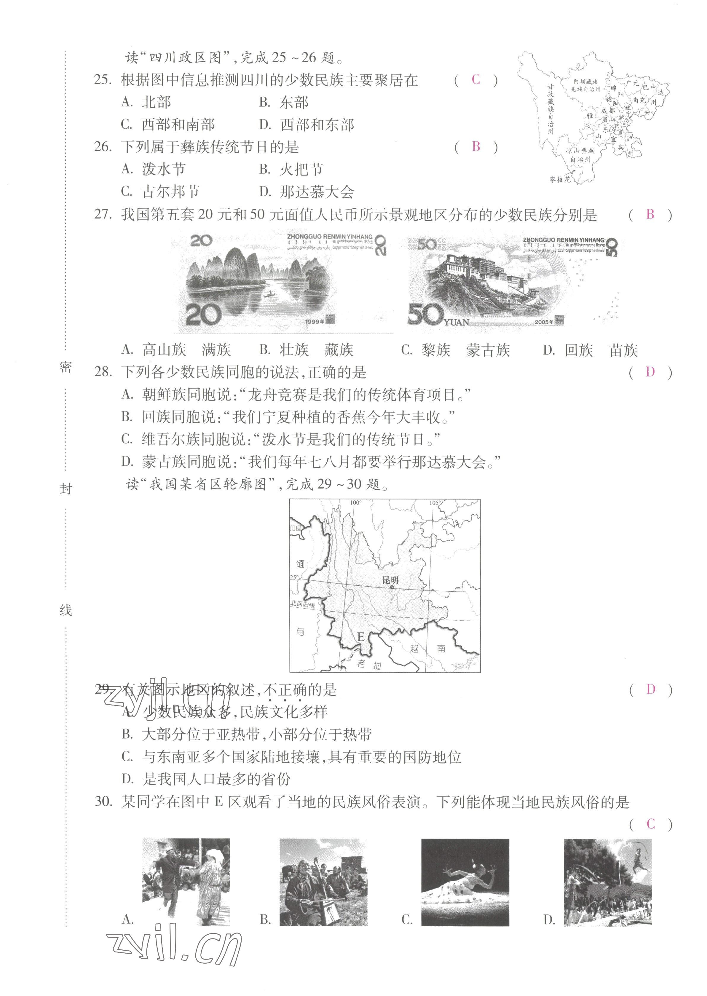 2022年本土攻略八年級地理上冊商務(wù)星球版 第5頁