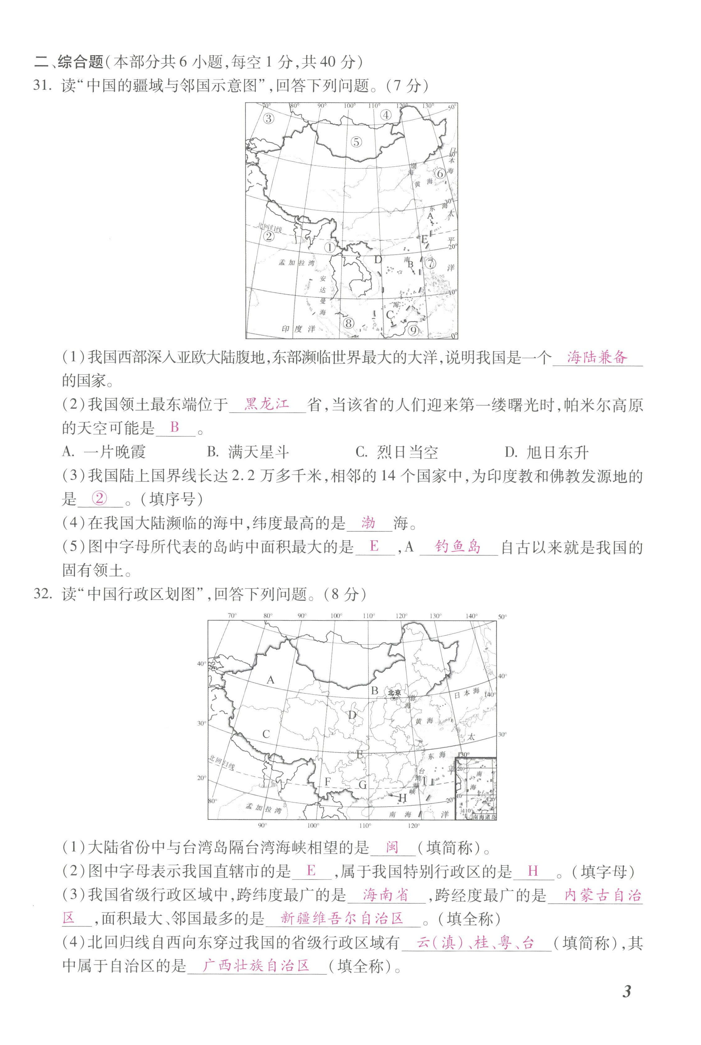 2022年本土攻略八年級(jí)地理上冊(cè)商務(wù)星球版 第6頁(yè)