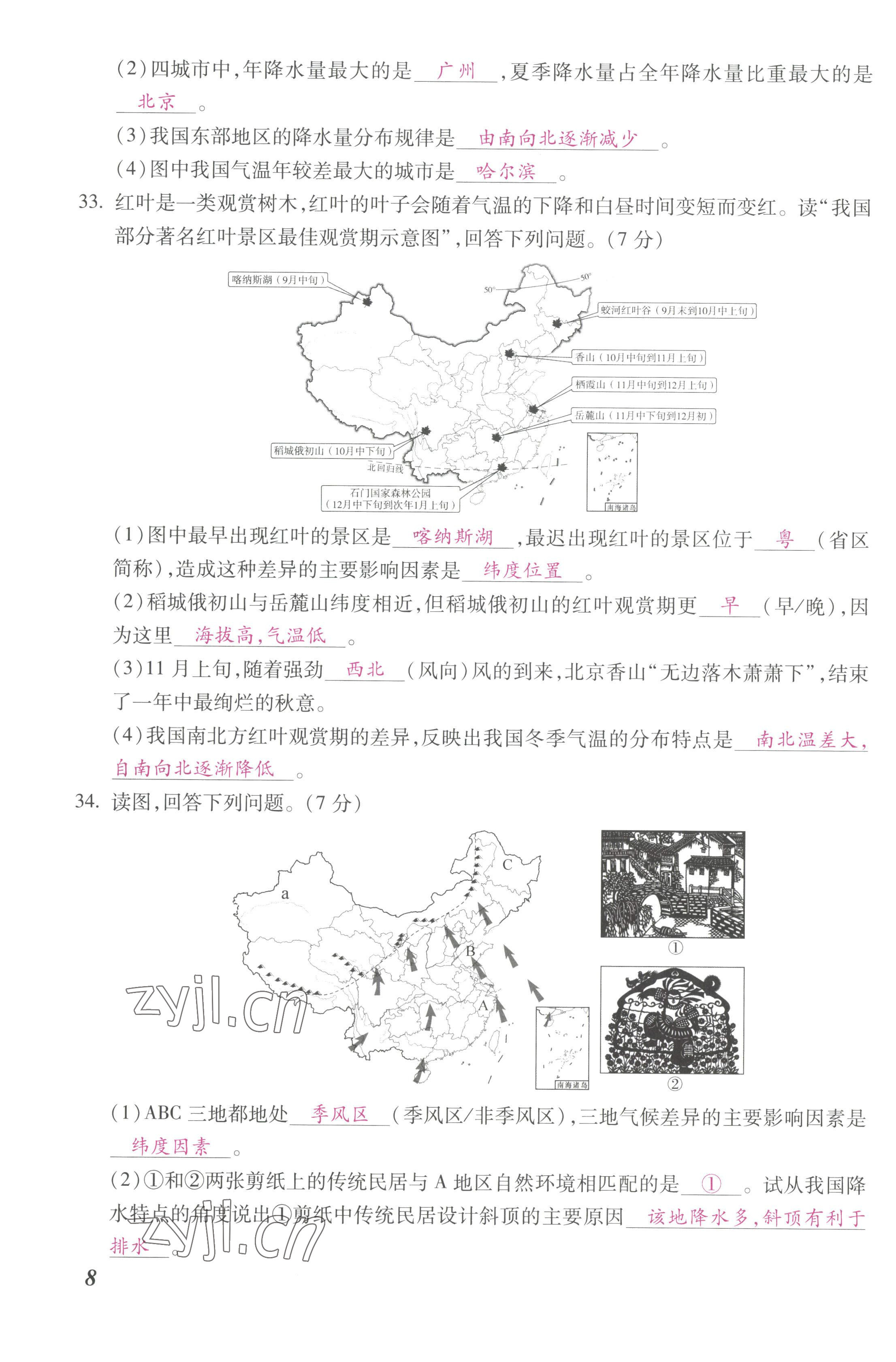 2022年本土攻略八年级地理上册商务星球版 第15页