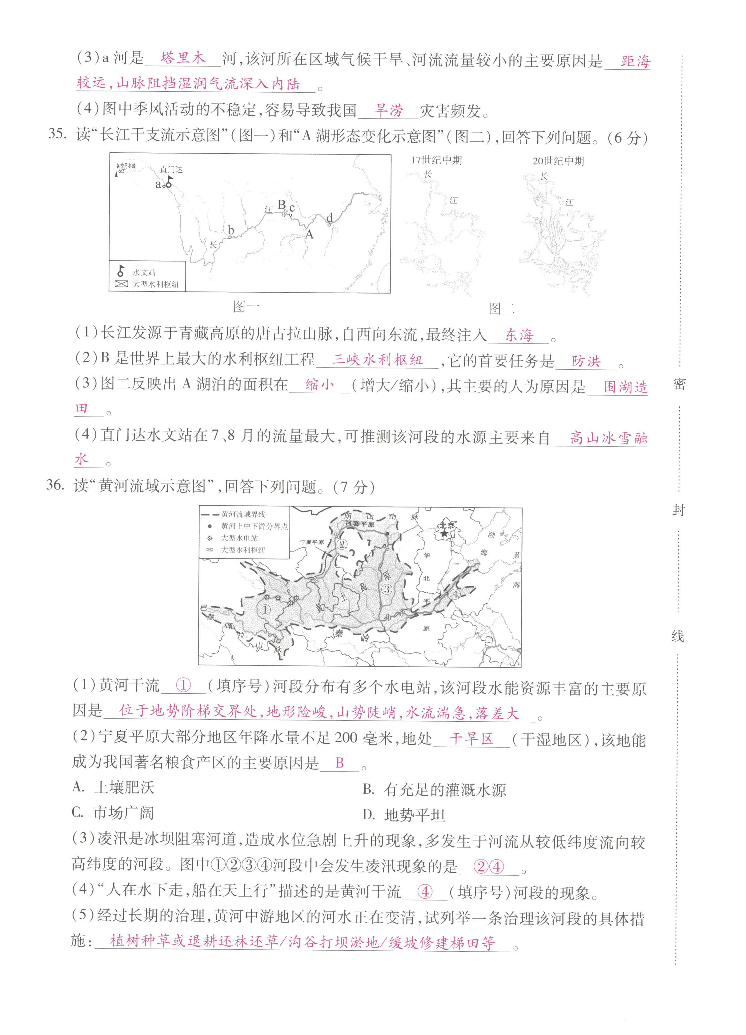 2022年本土攻略八年級(jí)地理上冊(cè)商務(wù)星球版 第16頁