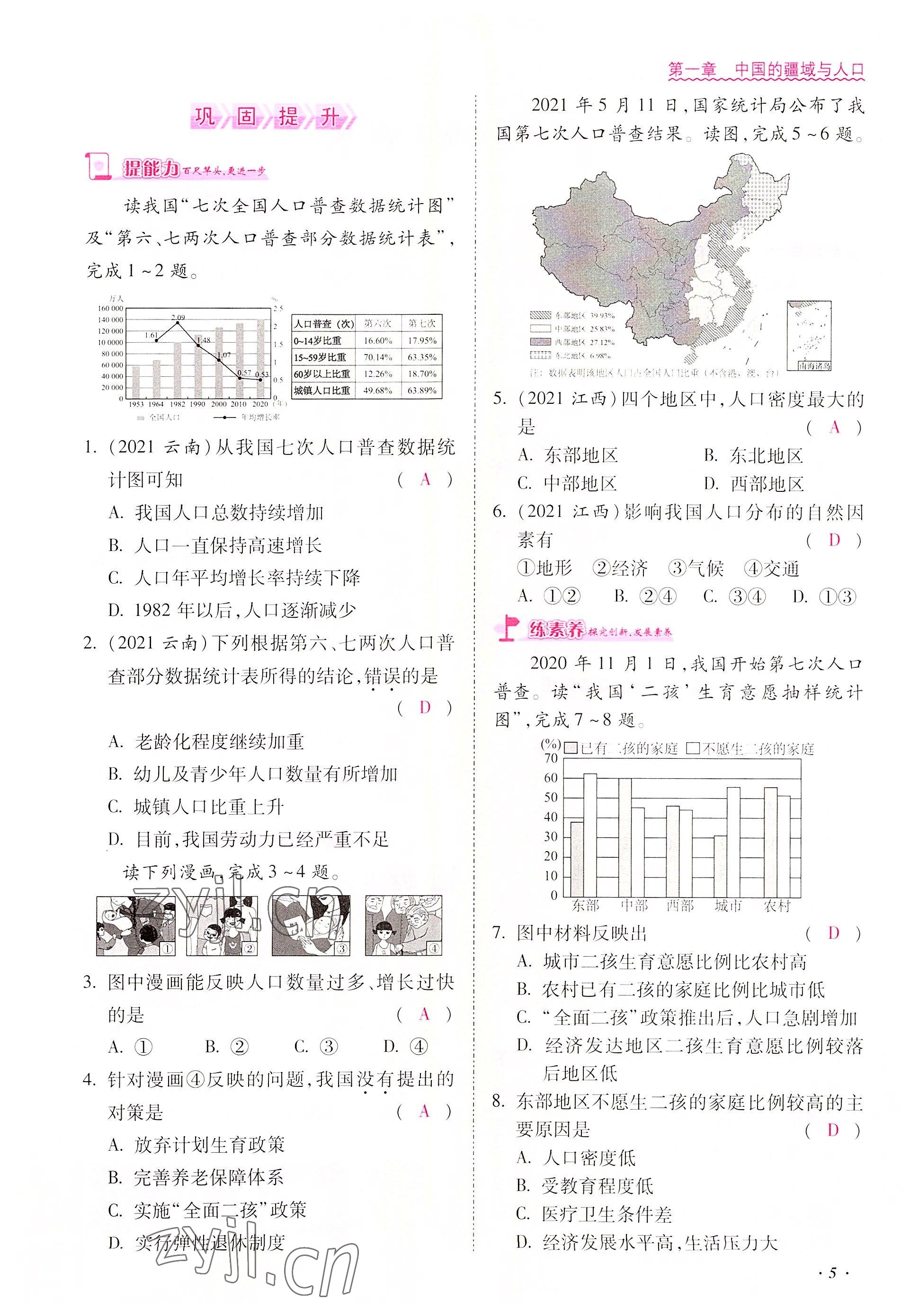 2022年本土攻略八年級(jí)地理上冊(cè)商務(wù)星球版 參考答案第5頁(yè)