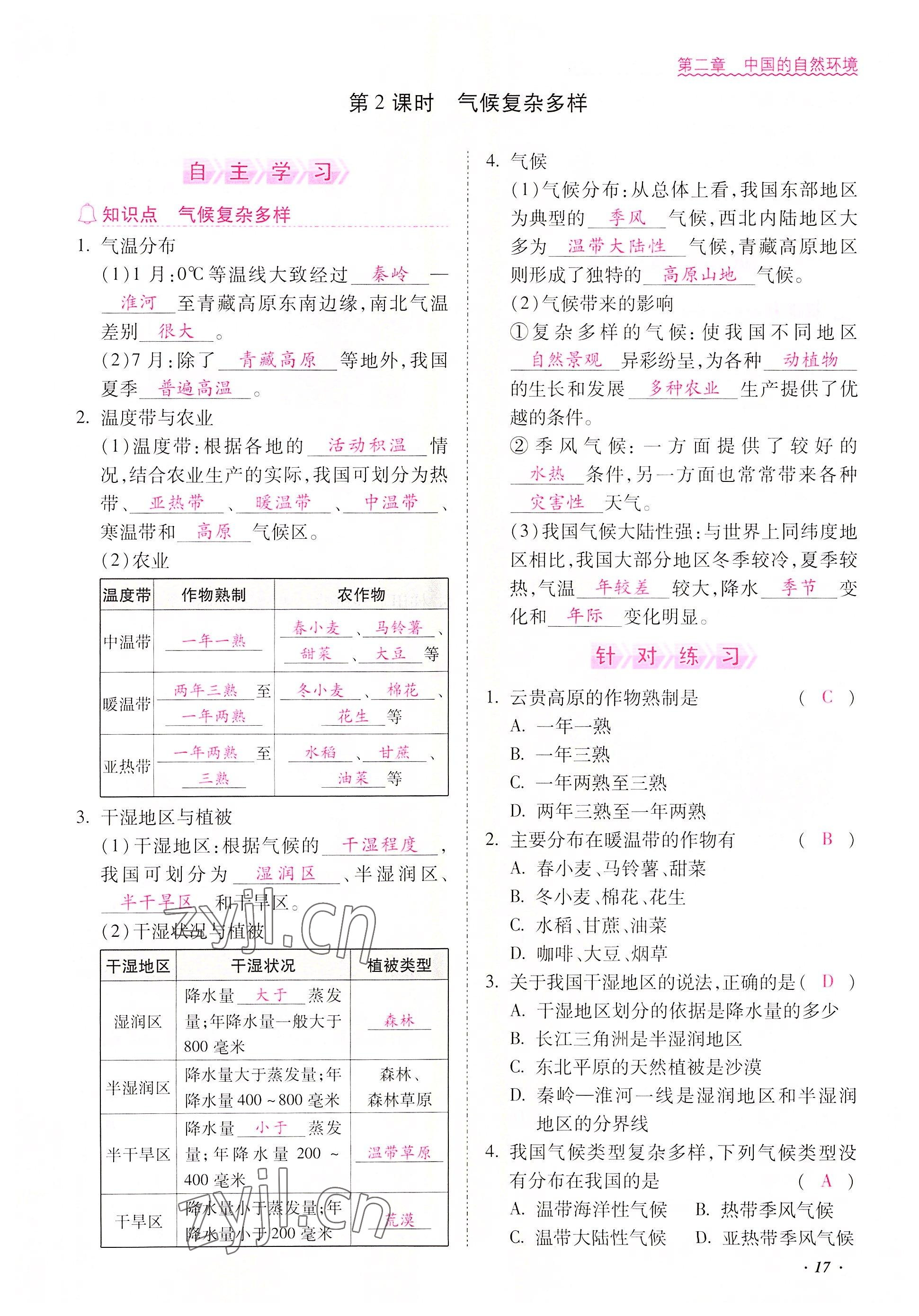 2022年本土攻略八年级地理上册商务星球版 参考答案第17页