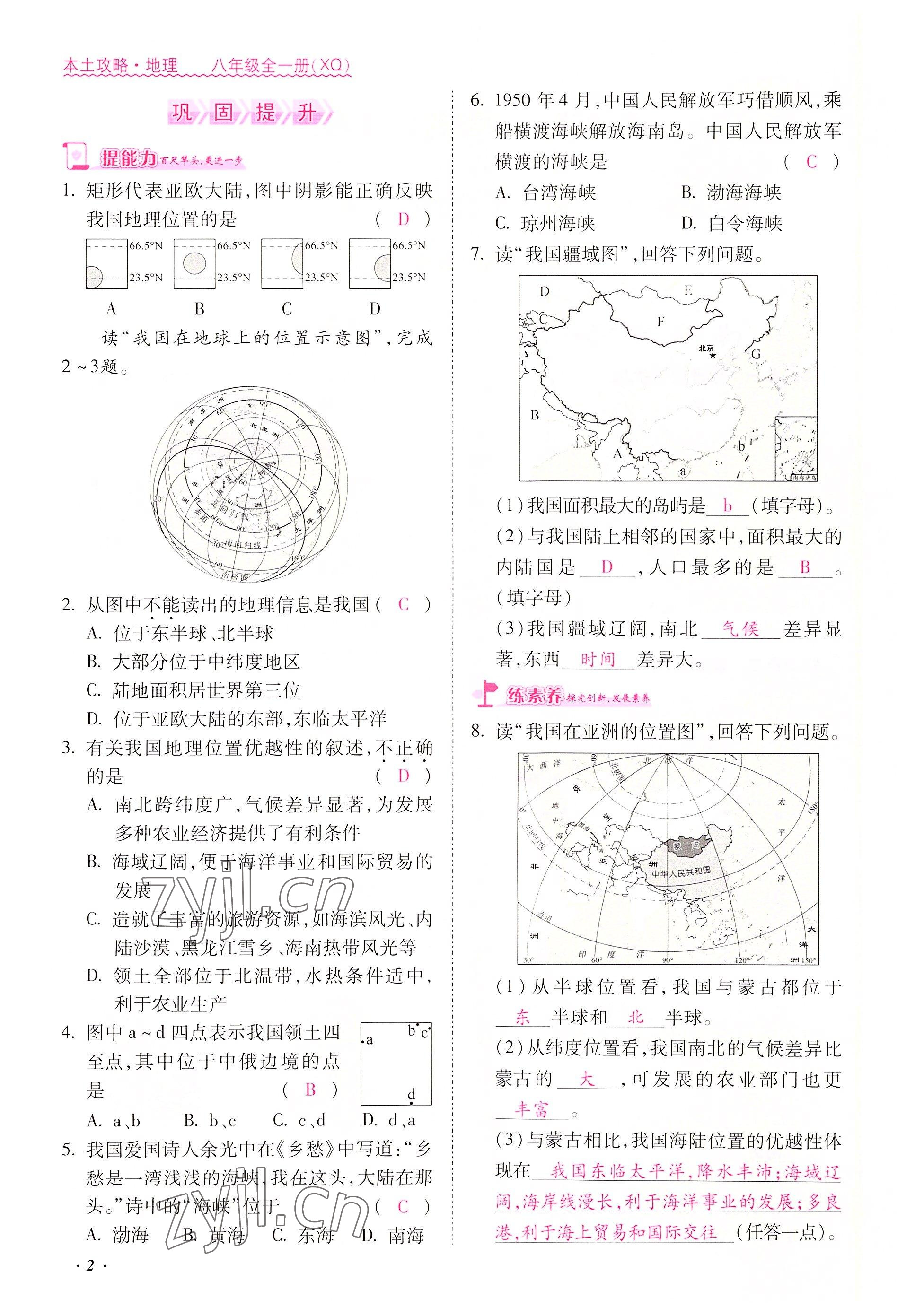 2022年本土攻略八年级地理上册商务星球版 参考答案第2页