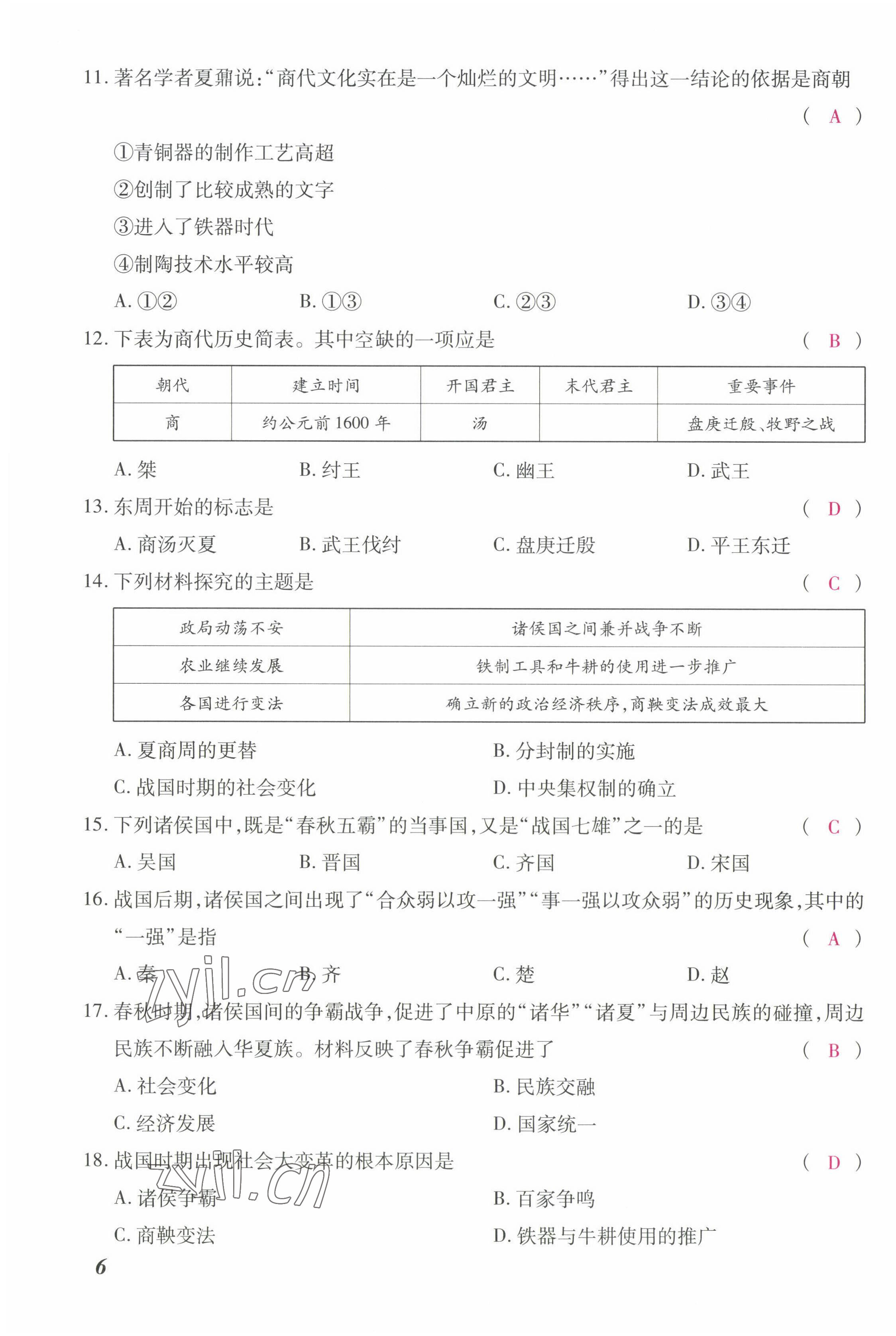 2022年本土攻略七年级历史上册人教版 第11页