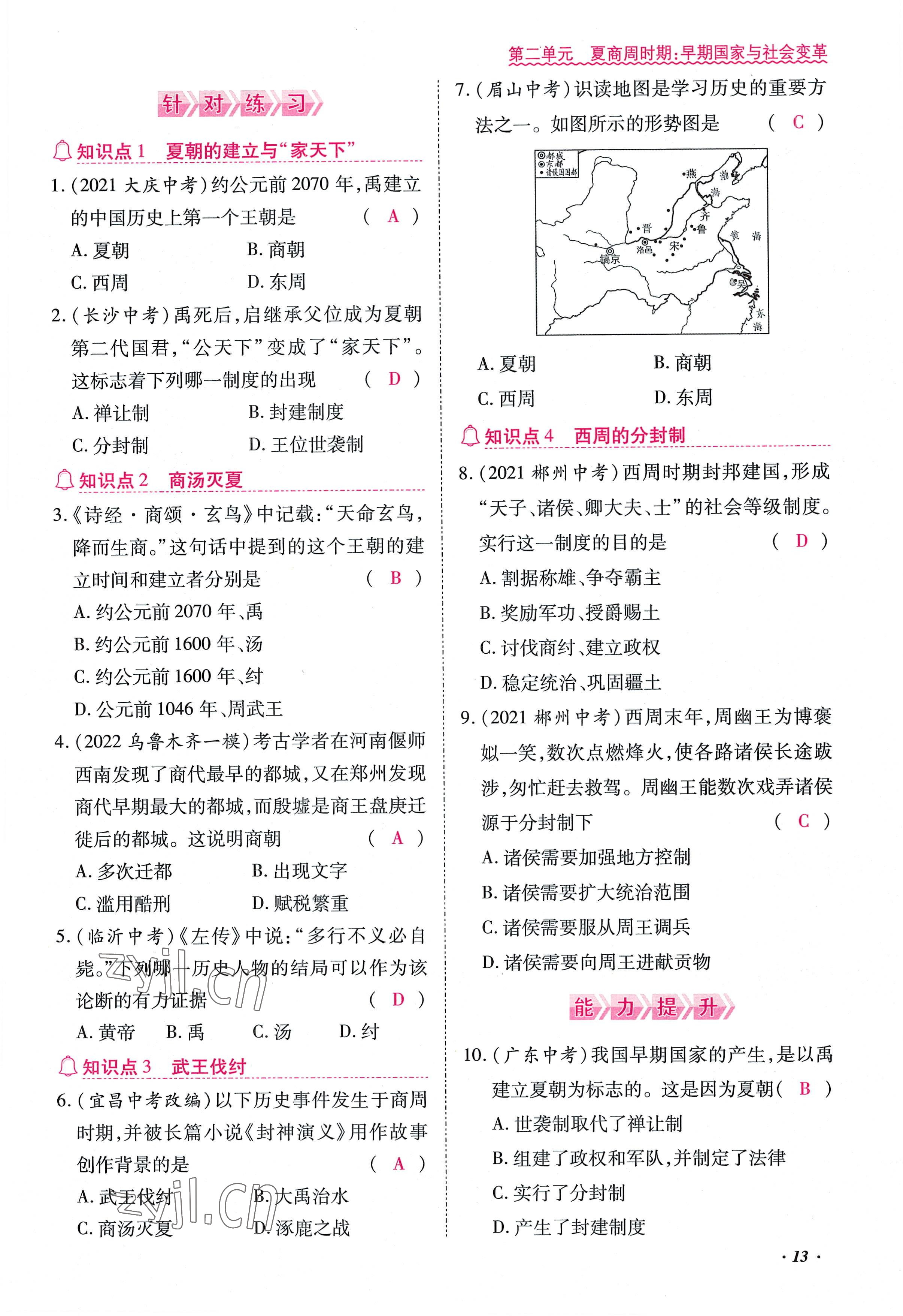 2022年本土攻略七年级历史上册人教版 参考答案第13页