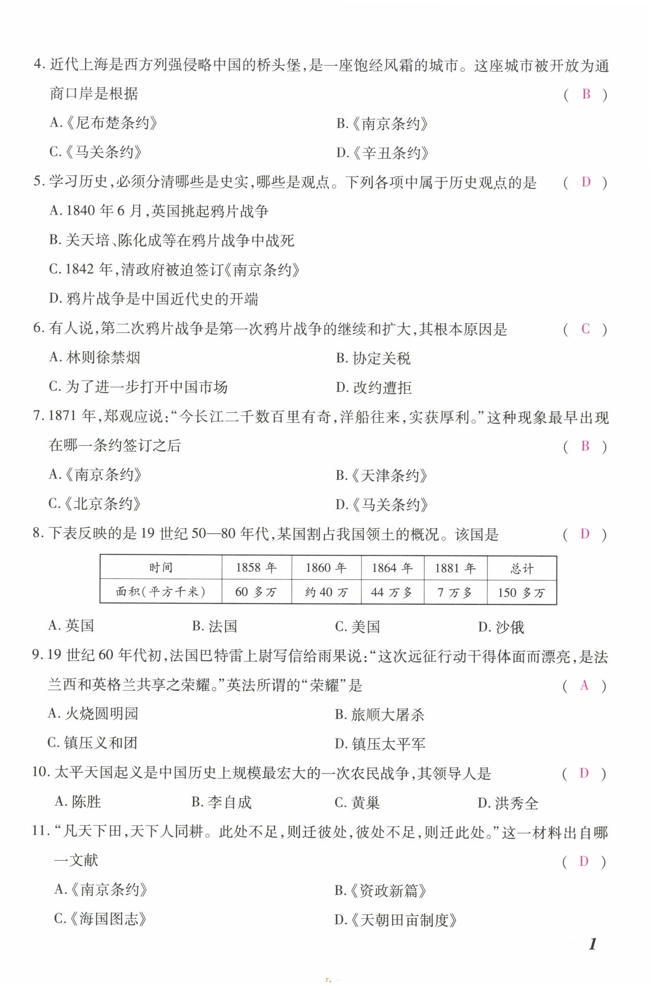 2022年本土攻略八年級歷史上冊人教版 第2頁