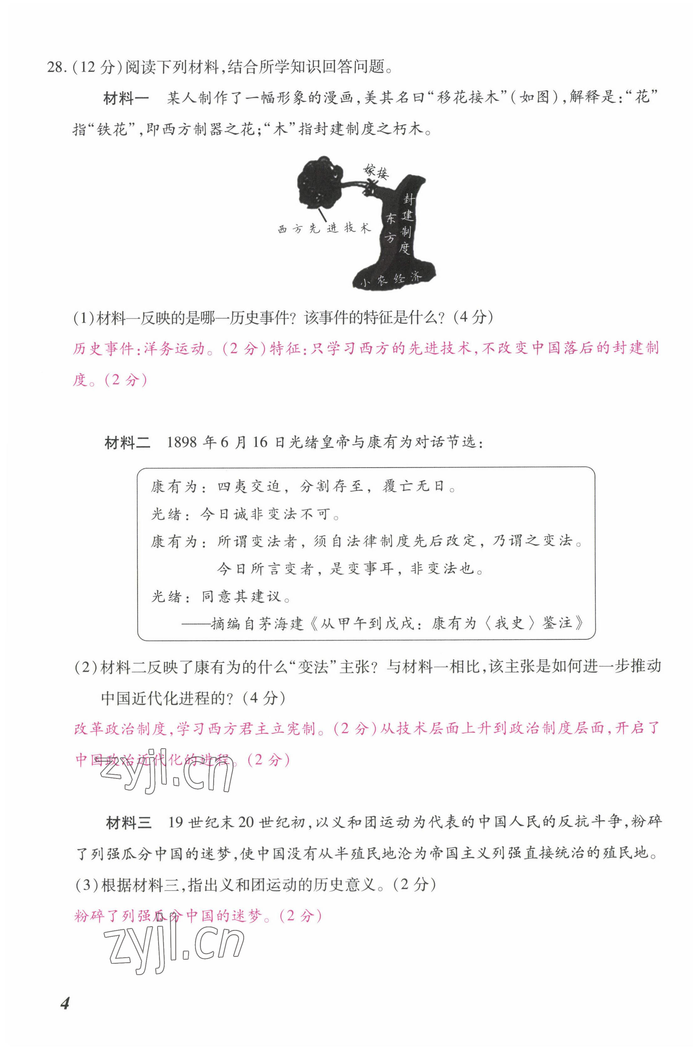 2022年本土攻略八年级历史上册人教版 第7页