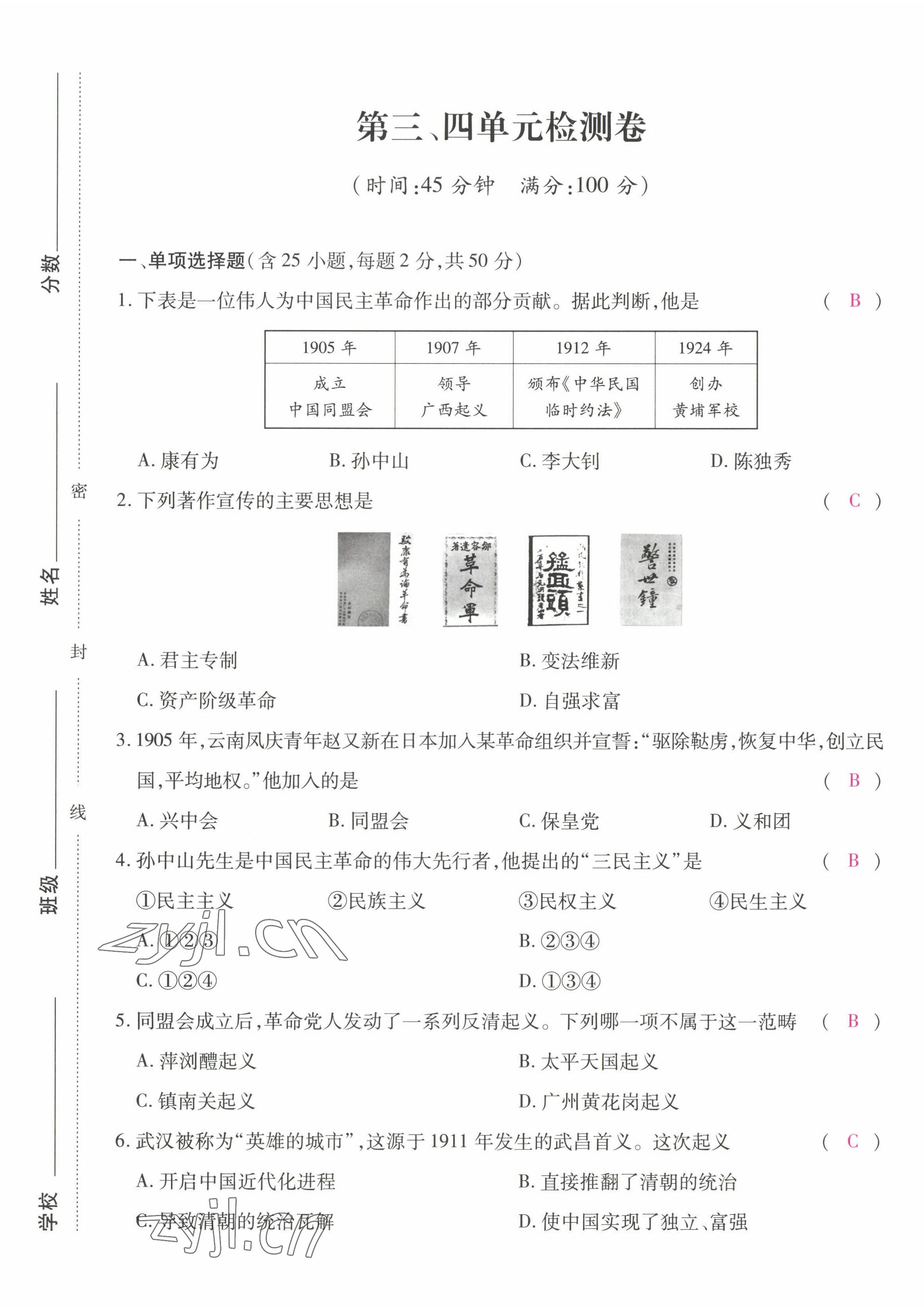 2022年本土攻略八年級歷史上冊人教版 第9頁