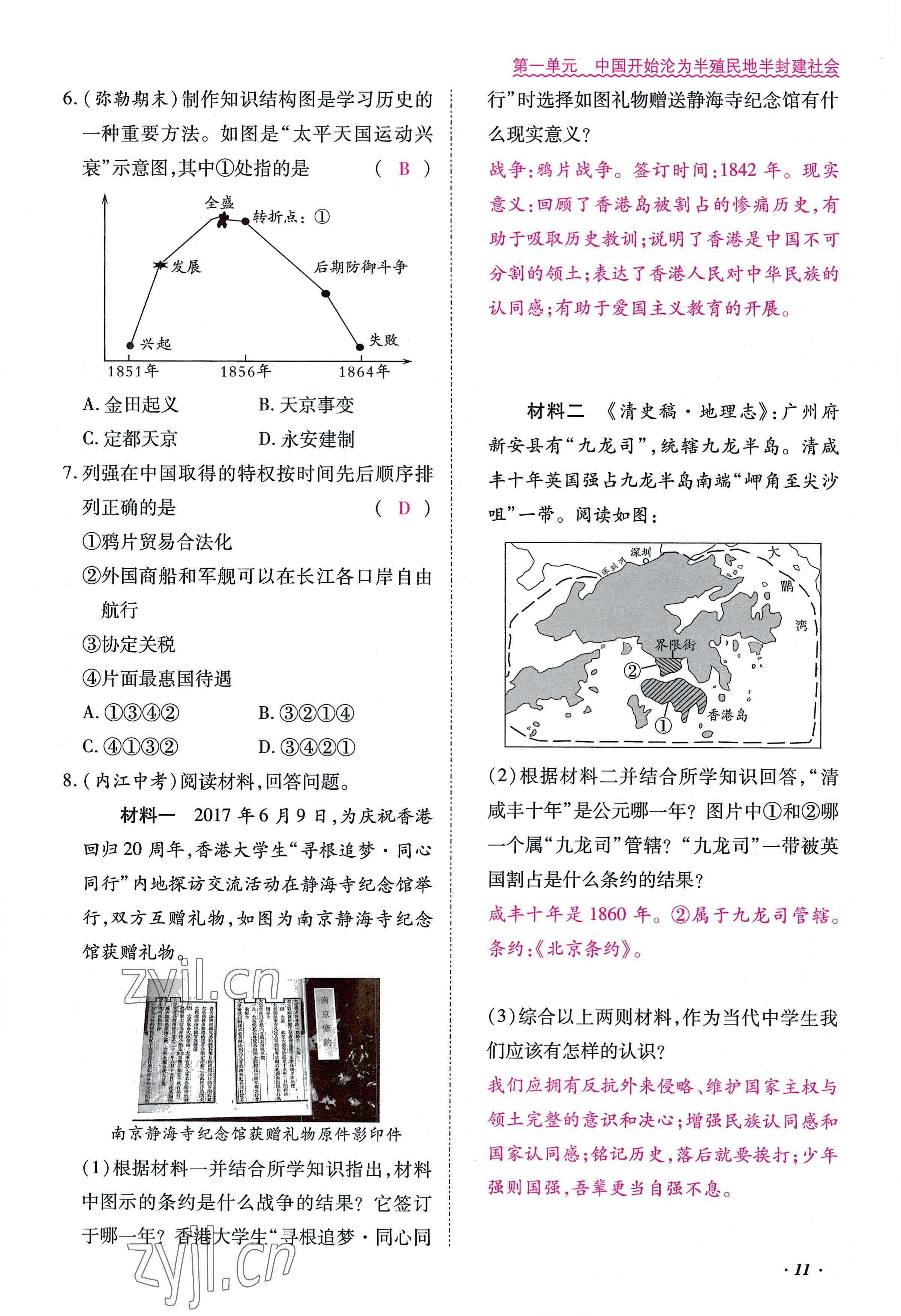 2022年本土攻略八年级历史上册人教版 参考答案第11页