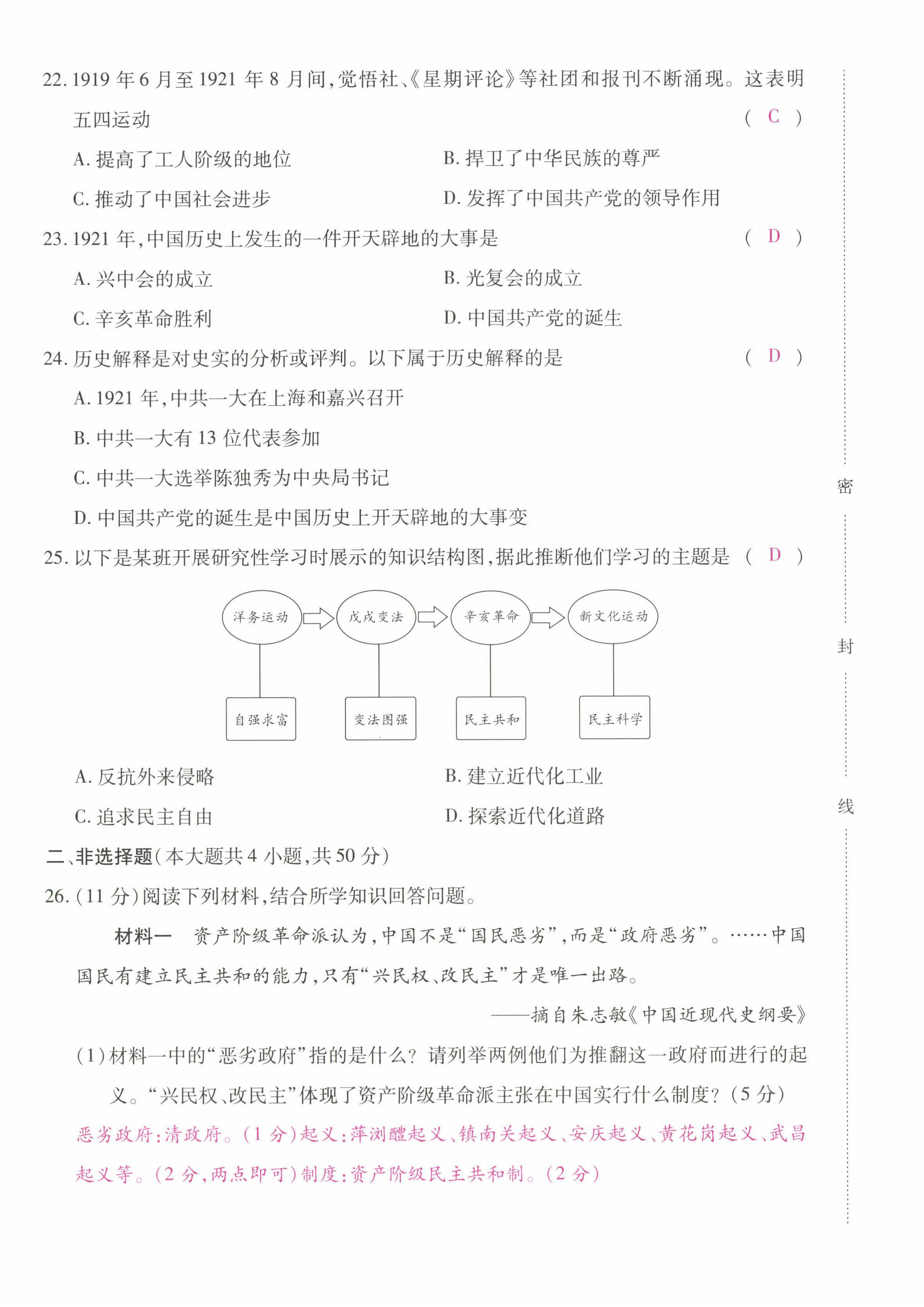 2022年本土攻略八年级历史上册人教版 第12页