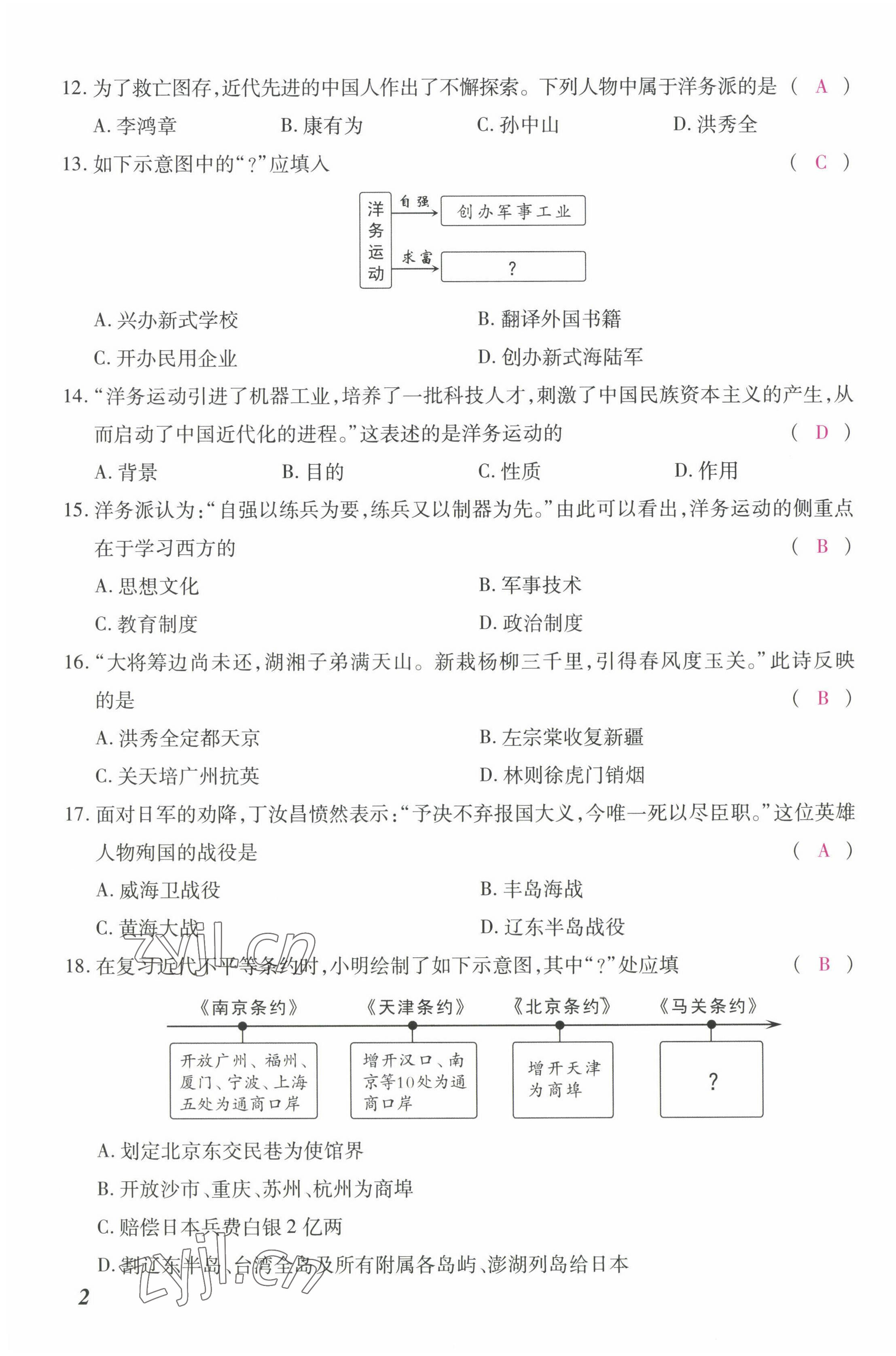 2022年本土攻略八年级历史上册人教版 第3页