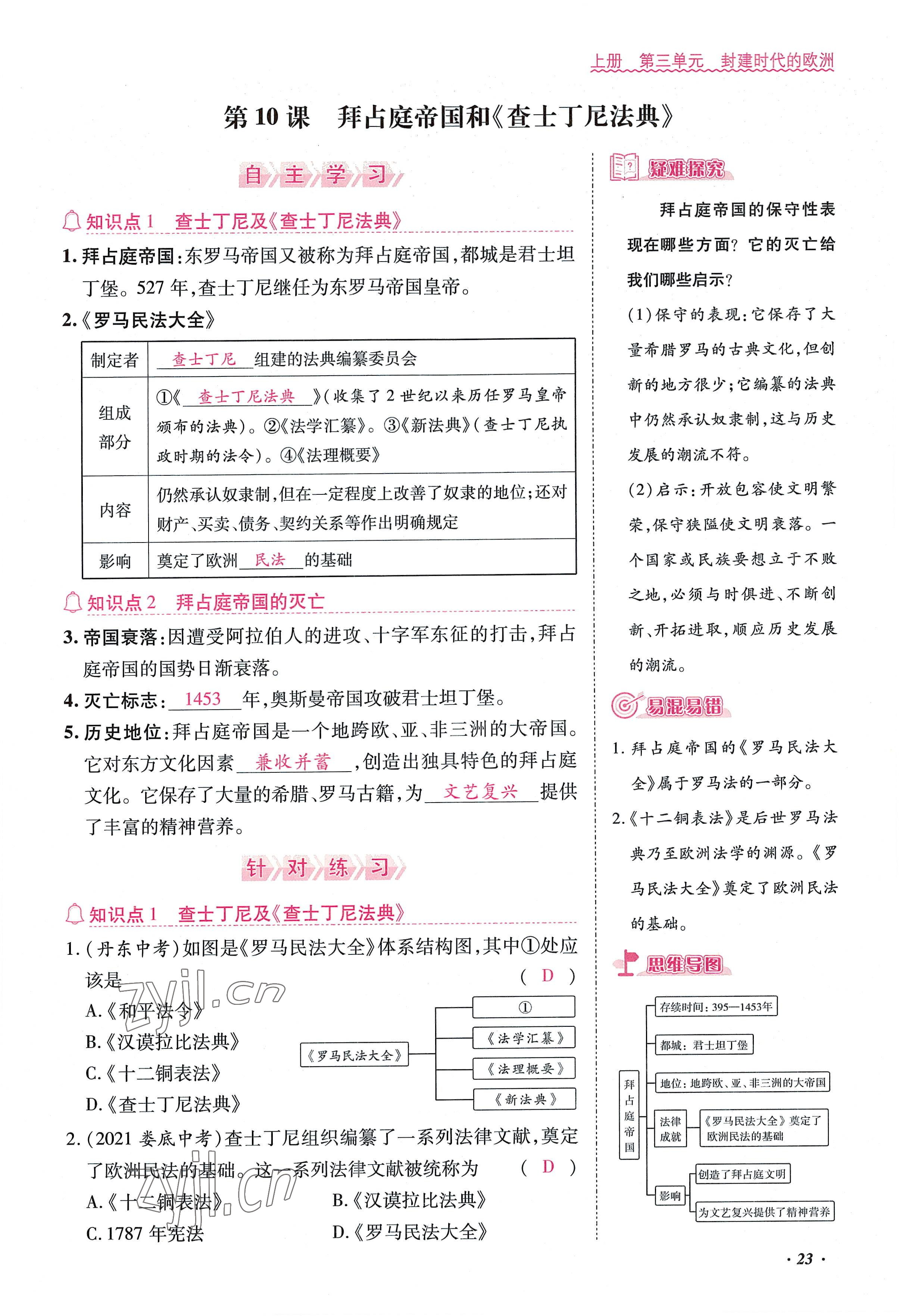 2022年本土攻略九年級(jí)歷史全一冊(cè)人教版 參考答案第23頁