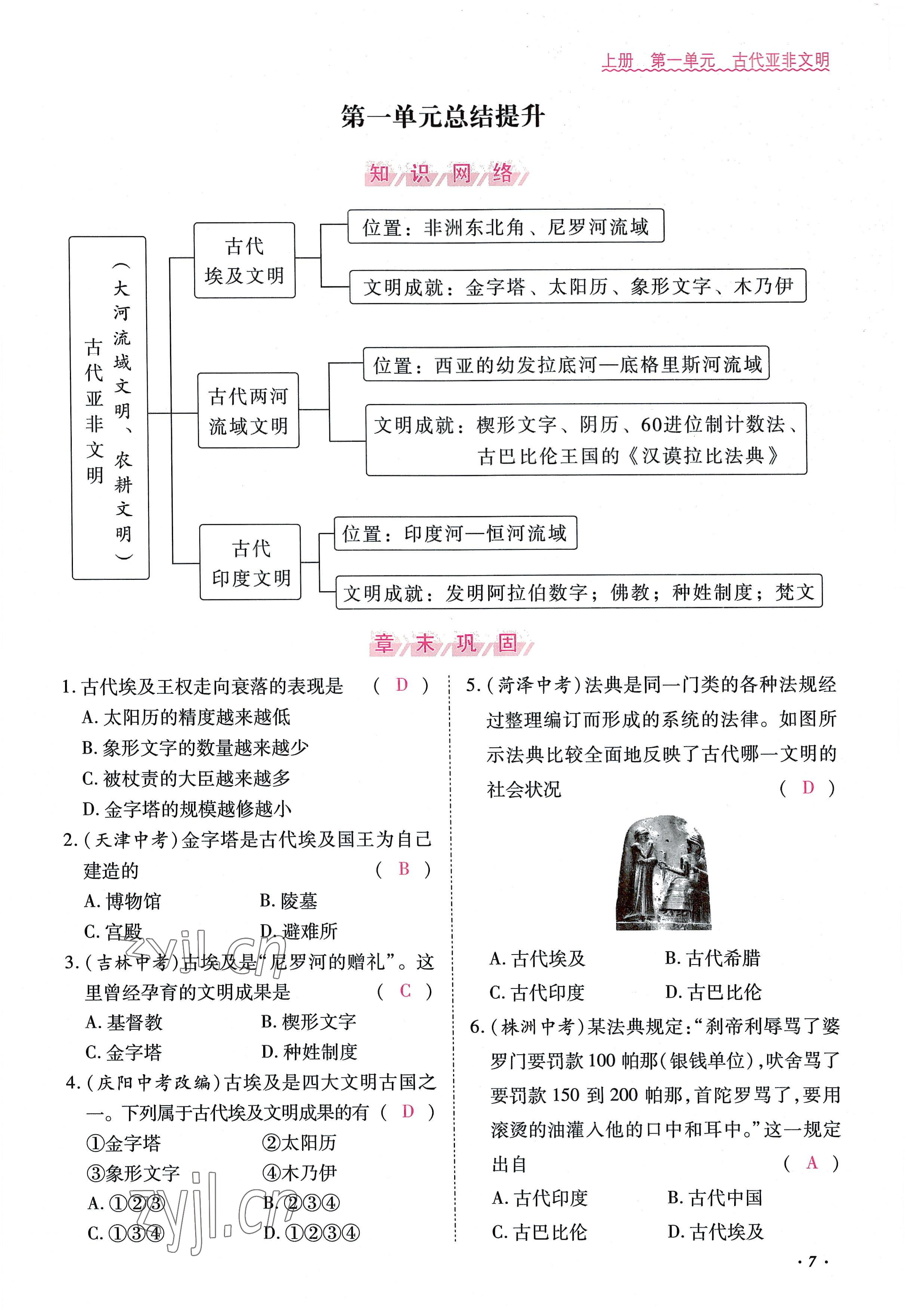 2022年本土攻略九年級歷史全一冊人教版 參考答案第7頁