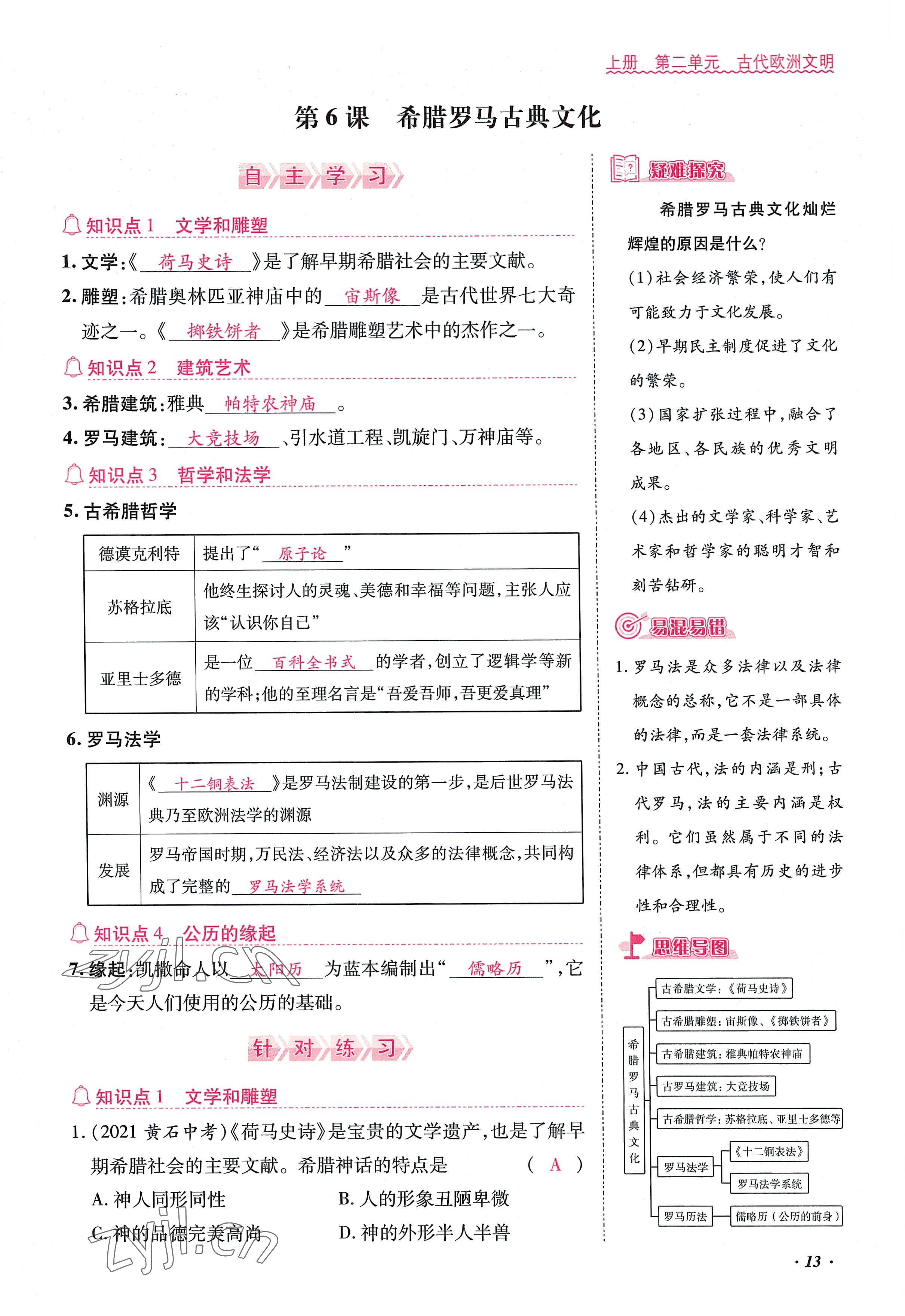 2022年本土攻略九年級(jí)歷史全一冊(cè)人教版 參考答案第13頁