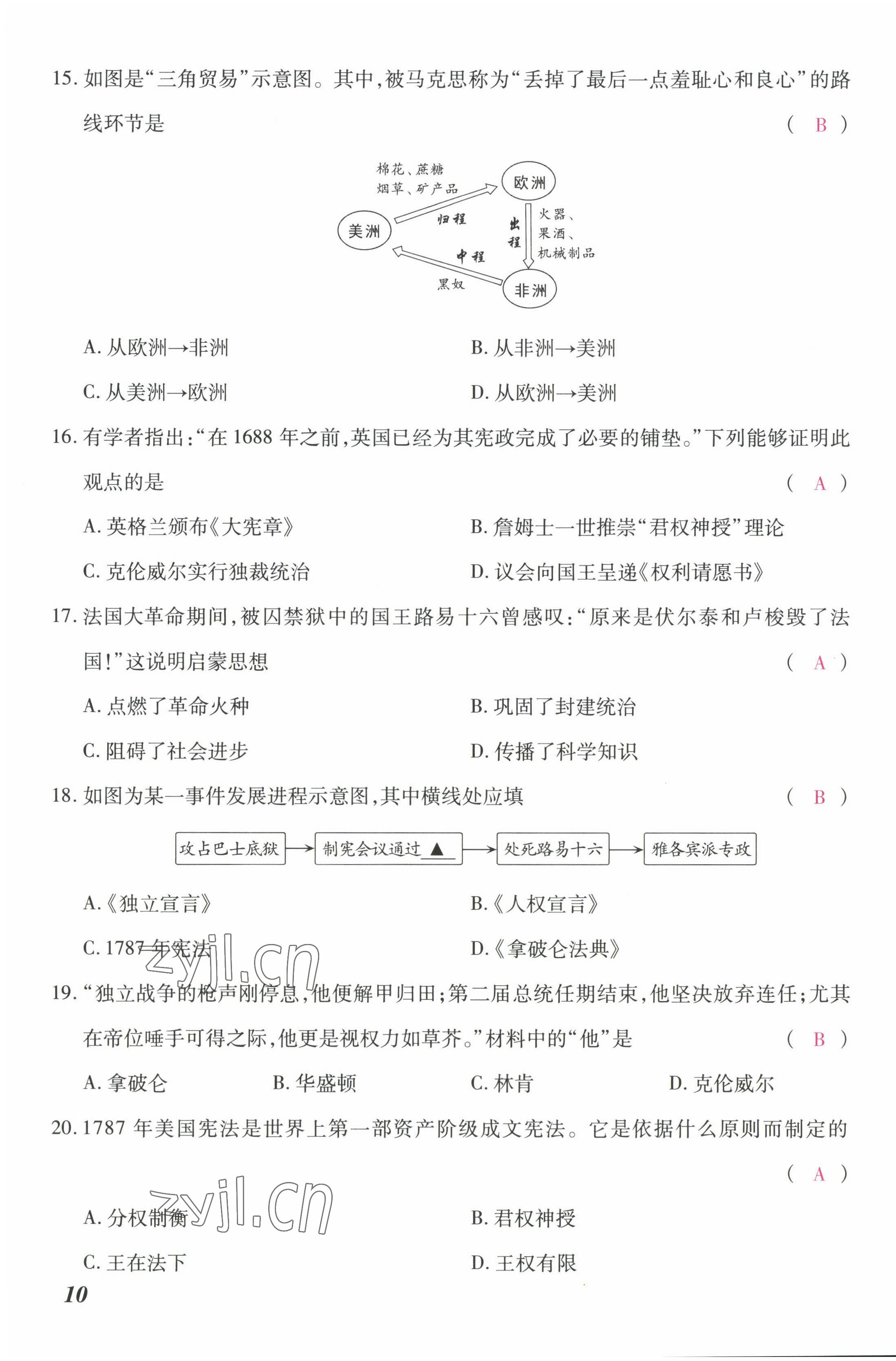 2022年本土攻略九年級(jí)歷史全一冊(cè)人教版 第19頁