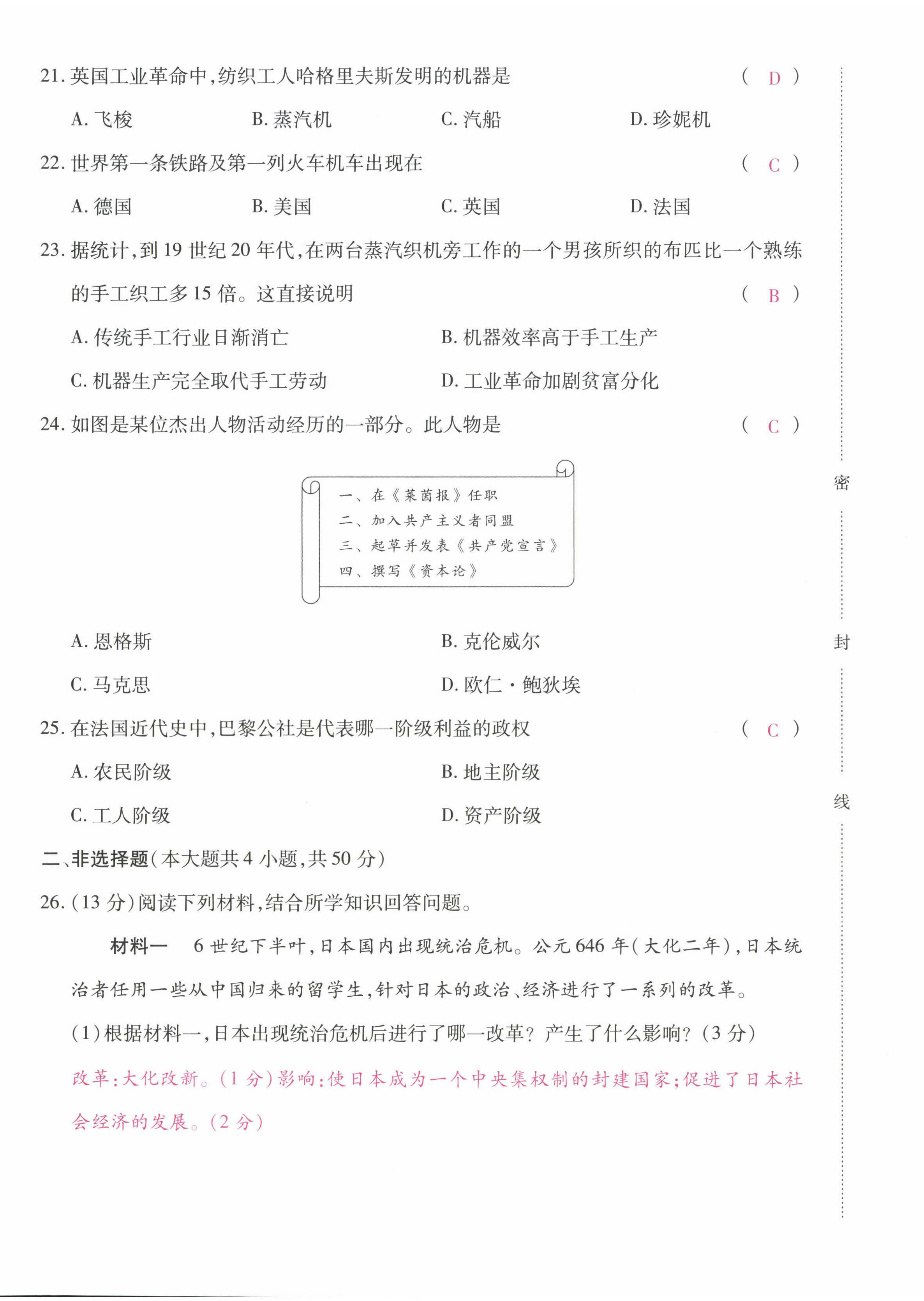 2022年本土攻略九年級(jí)歷史全一冊(cè)人教版 第20頁(yè)