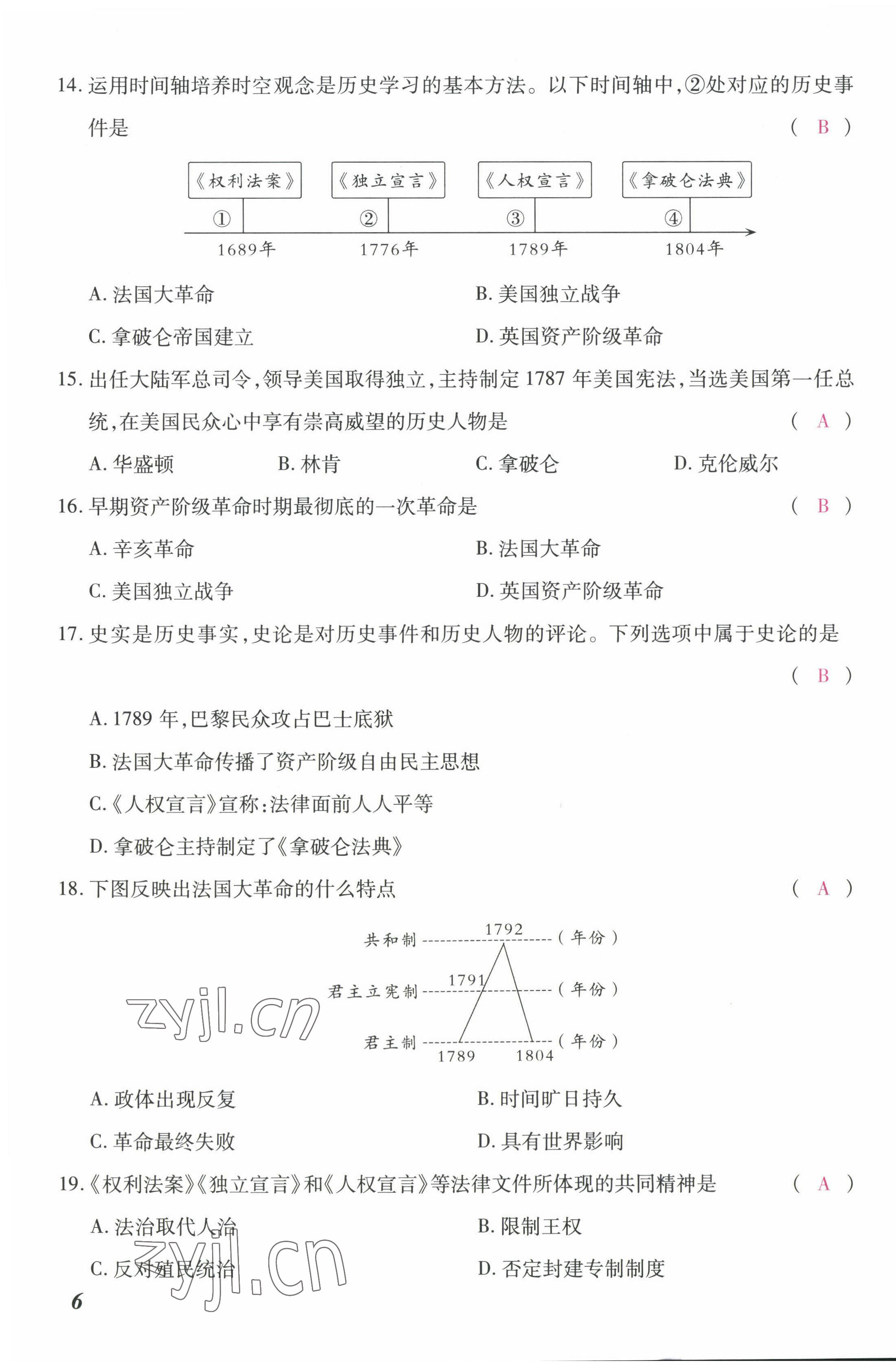 2022年本土攻略九年级历史全一册人教版 第11页