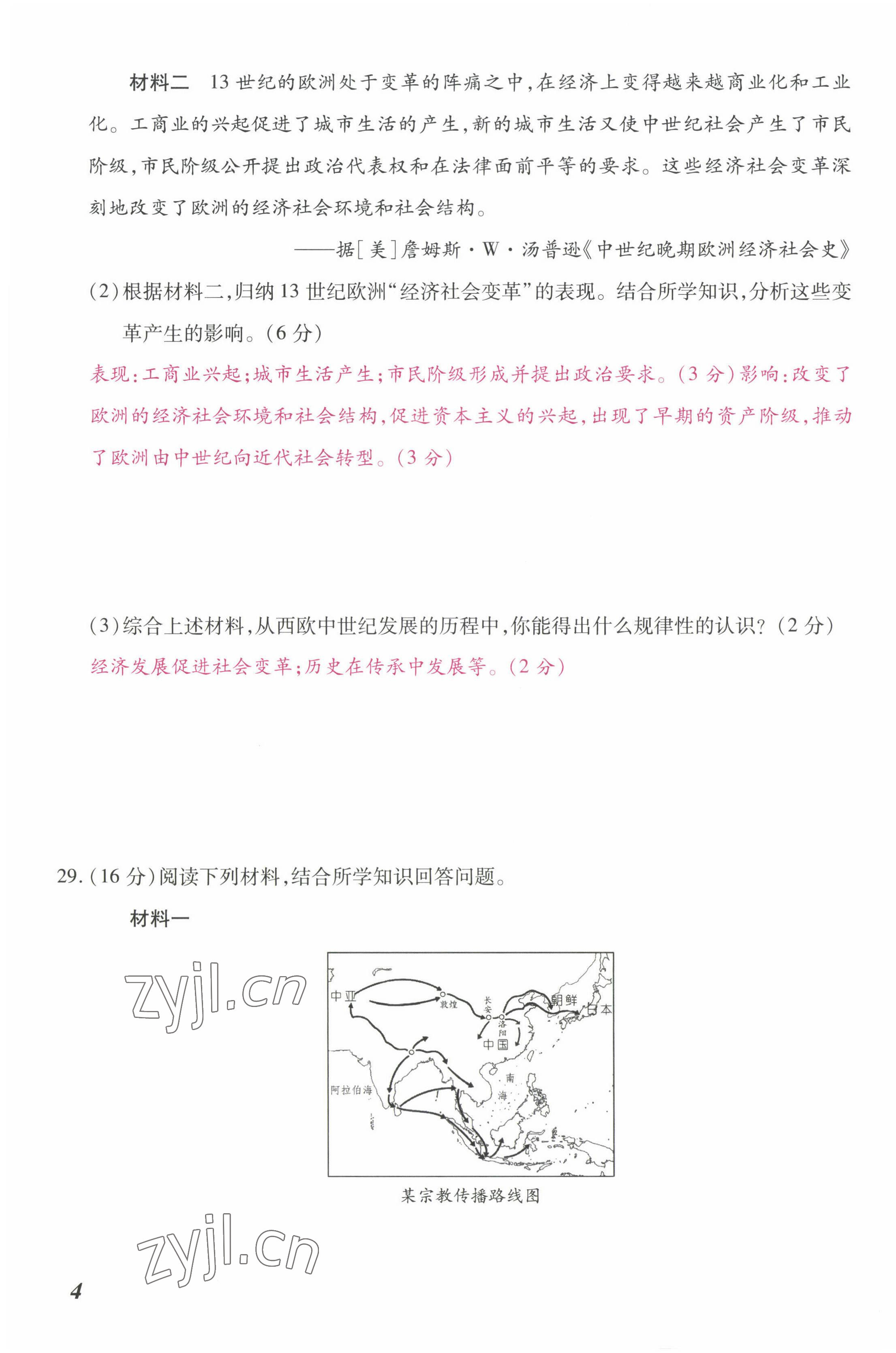 2022年本土攻略九年級(jí)歷史全一冊(cè)人教版 第7頁(yè)