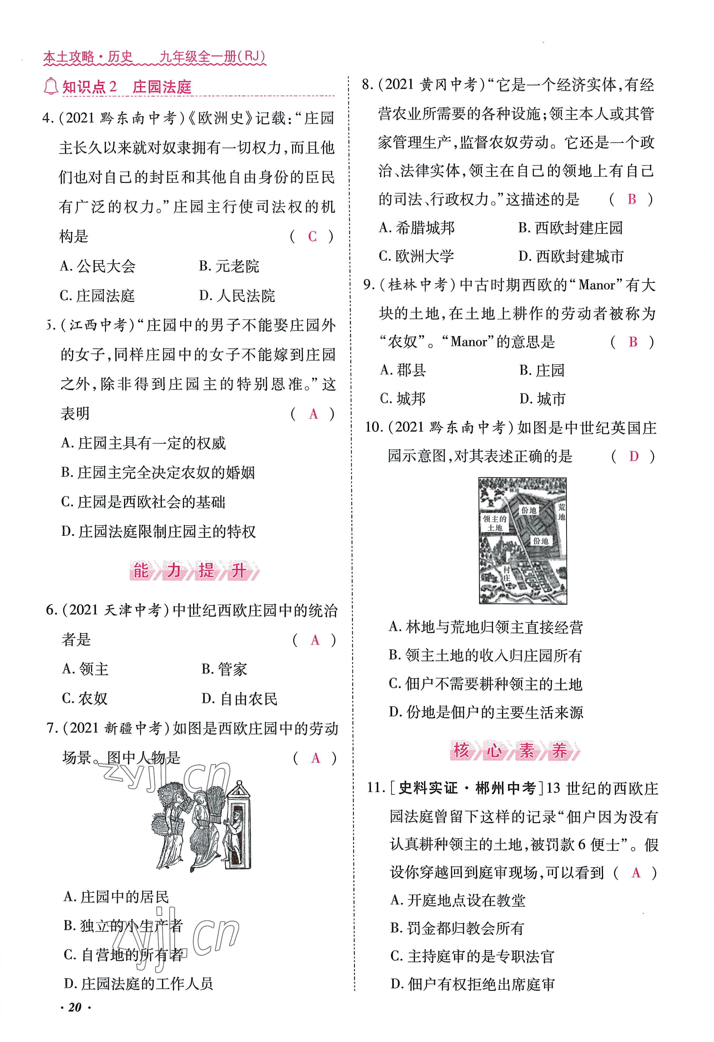 2022年本土攻略九年級(jí)歷史全一冊(cè)人教版 參考答案第20頁(yè)