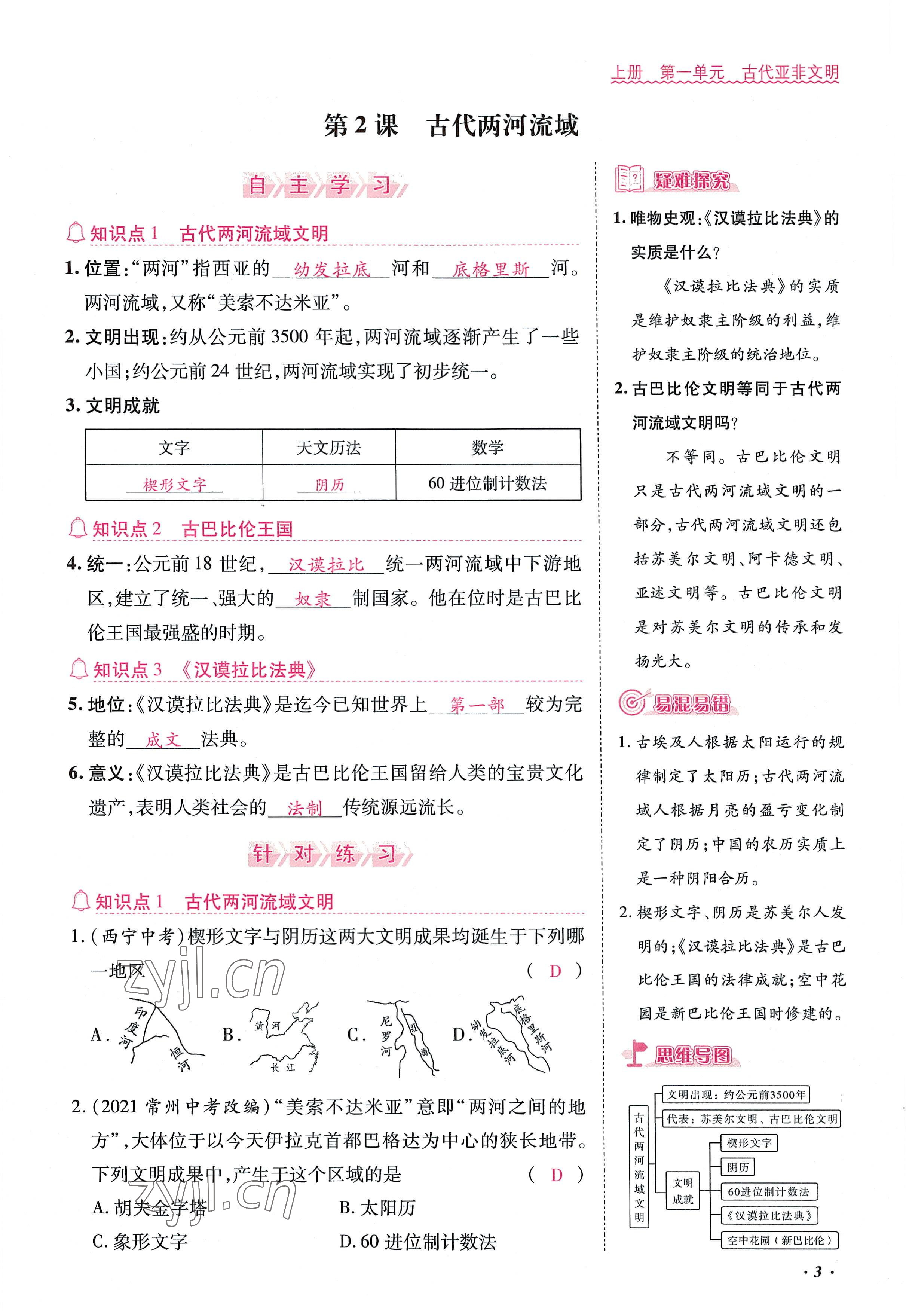 2022年本土攻略九年級歷史全一冊人教版 參考答案第3頁