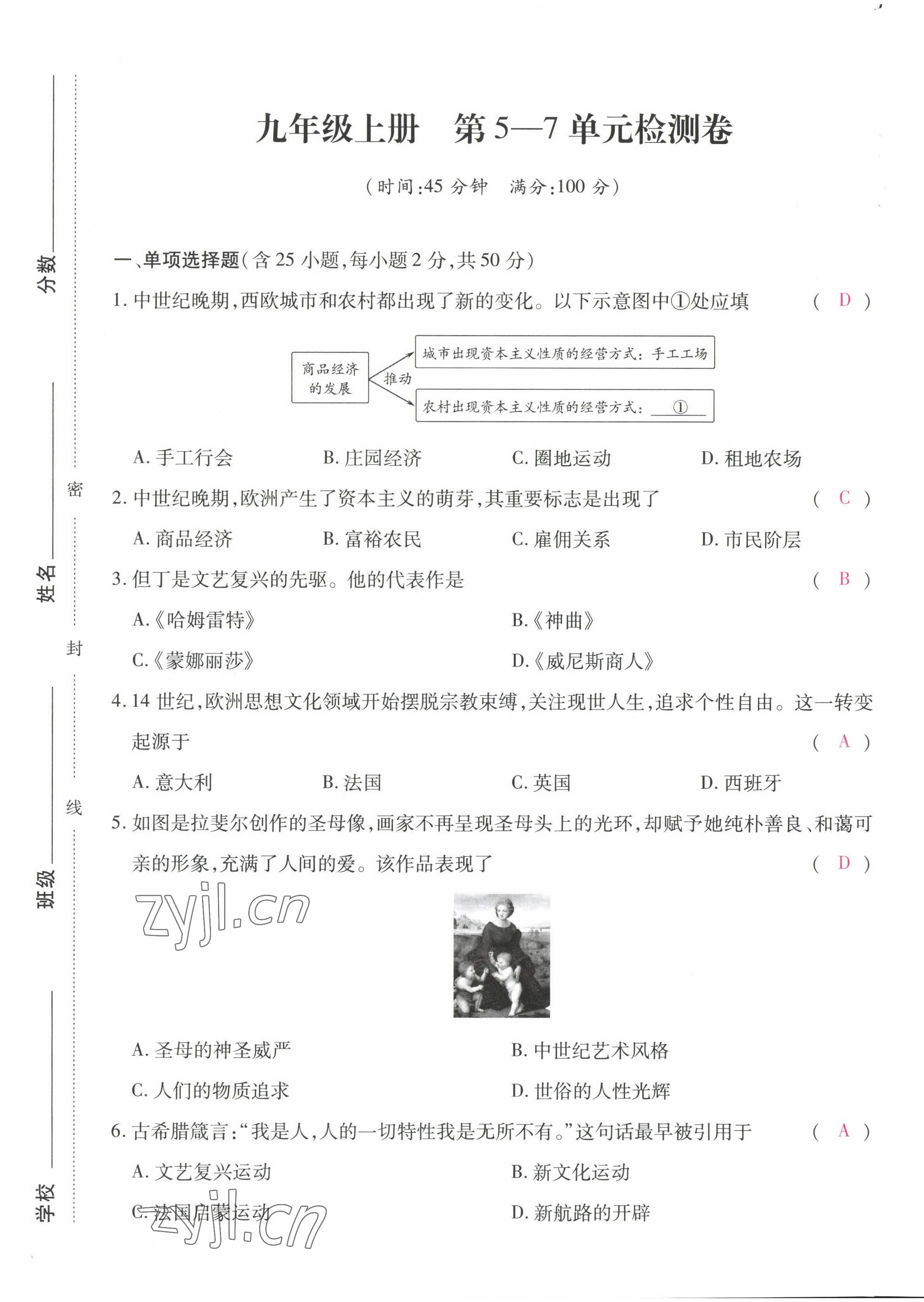 2022年本土攻略九年級(jí)歷史全一冊(cè)人教版 第9頁(yè)