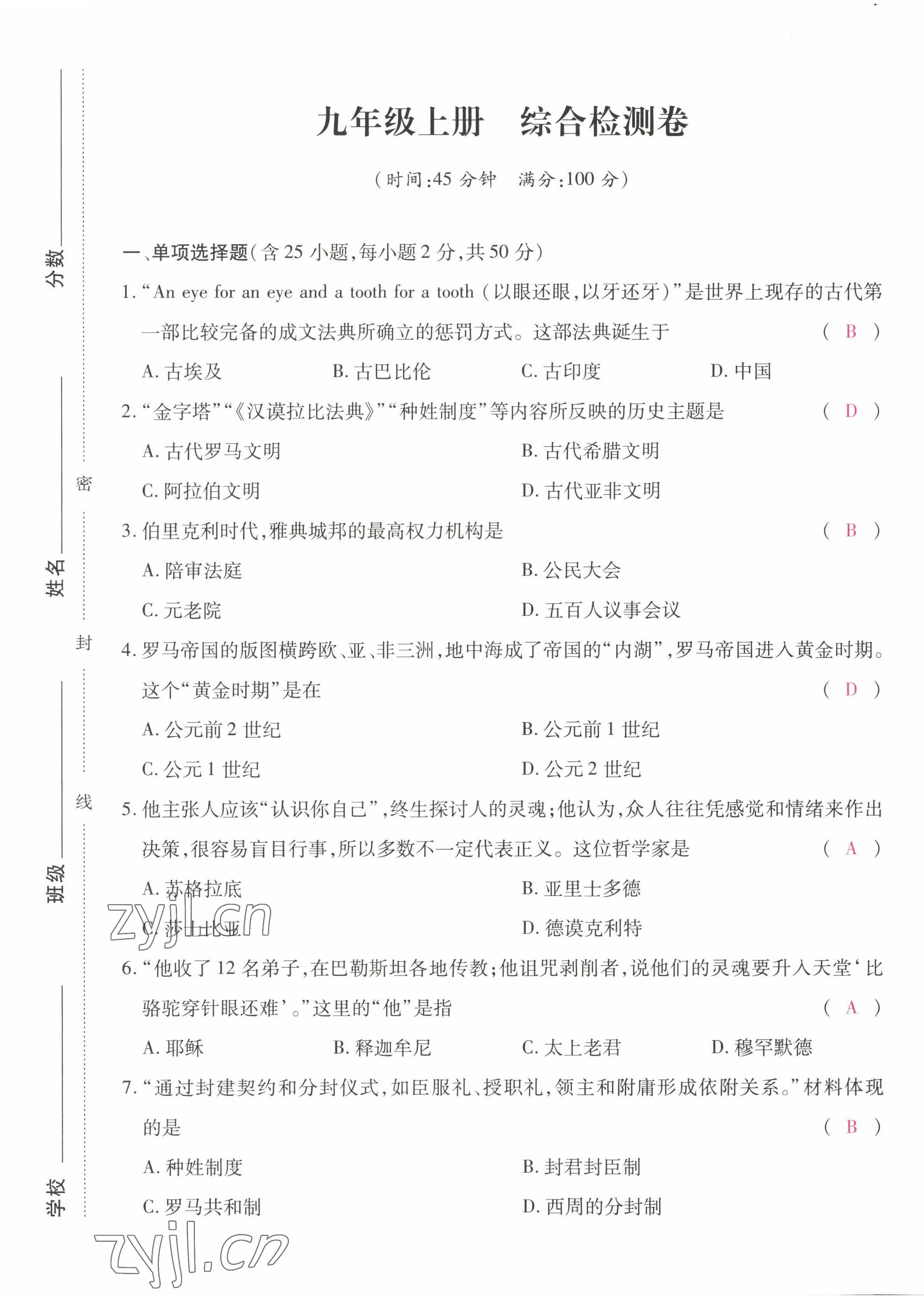 2022年本土攻略九年級(jí)歷史全一冊(cè)人教版 第17頁(yè)