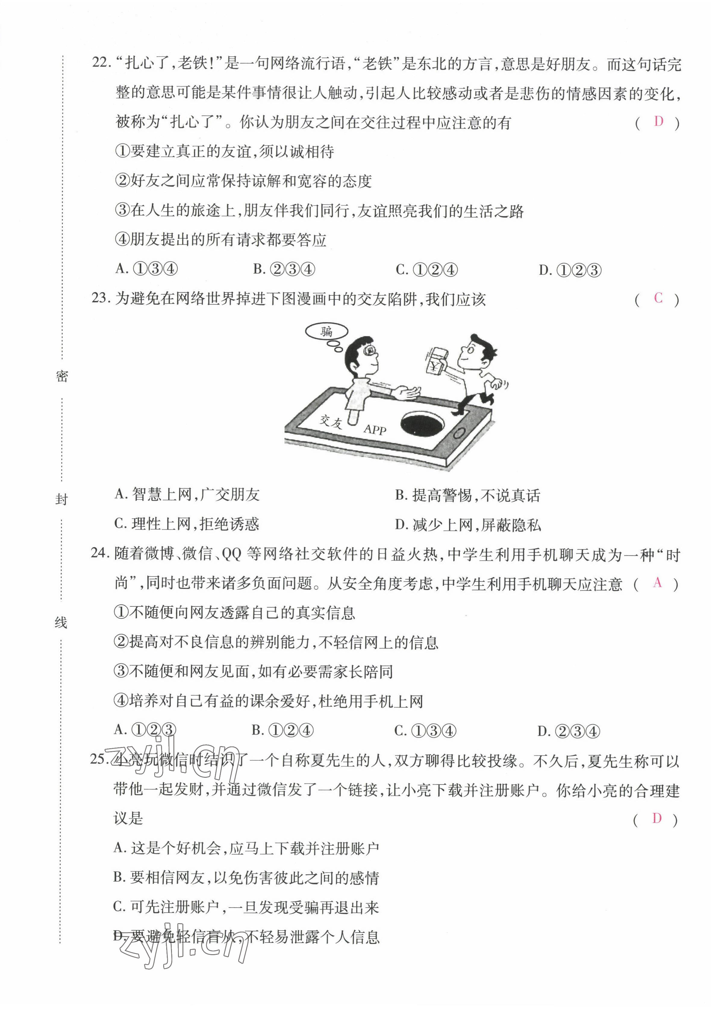 2022年本土攻略七年级道德与法治上册人教版 第13页