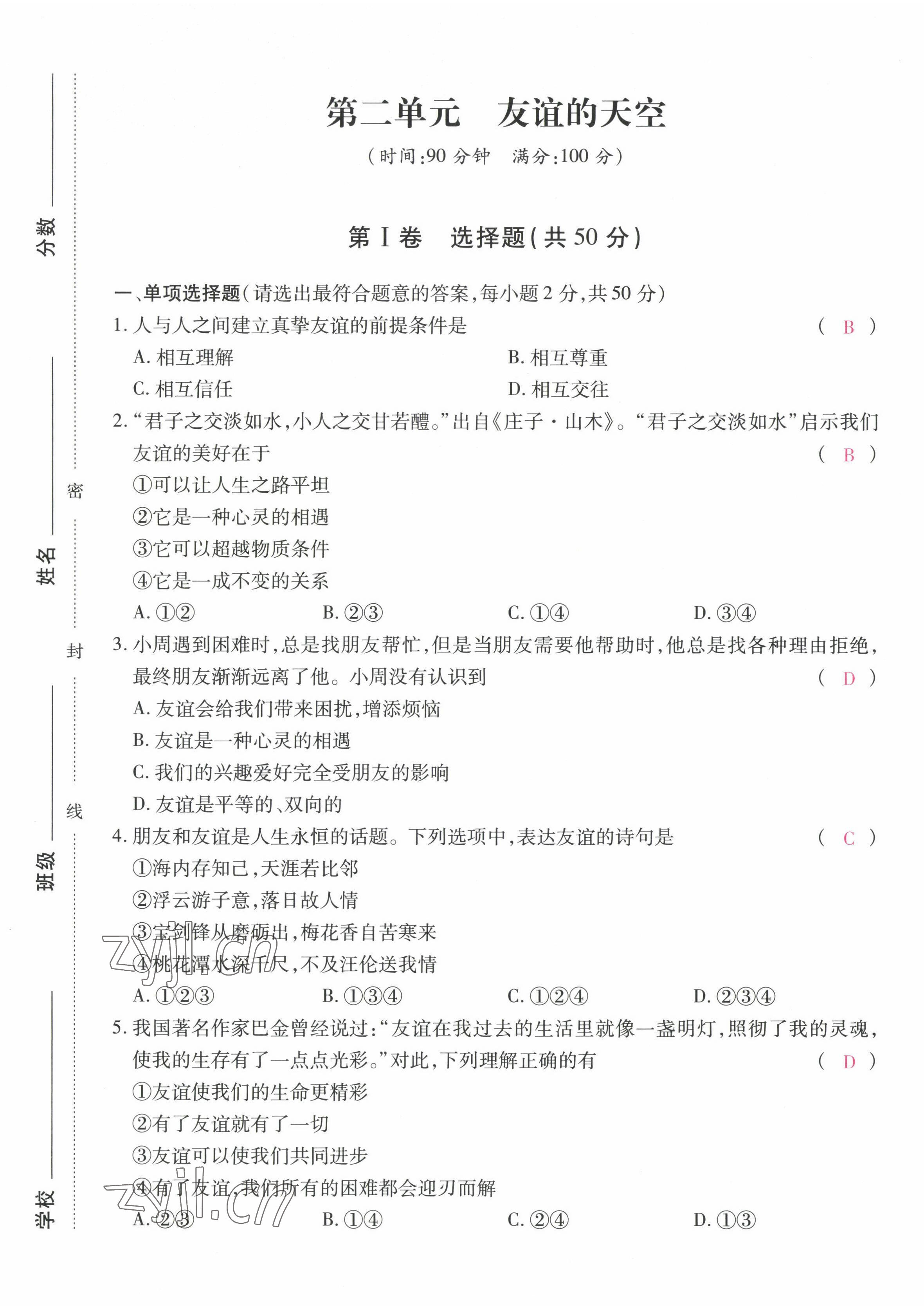 2022年本土攻略七年级道德与法治上册人教版 第9页