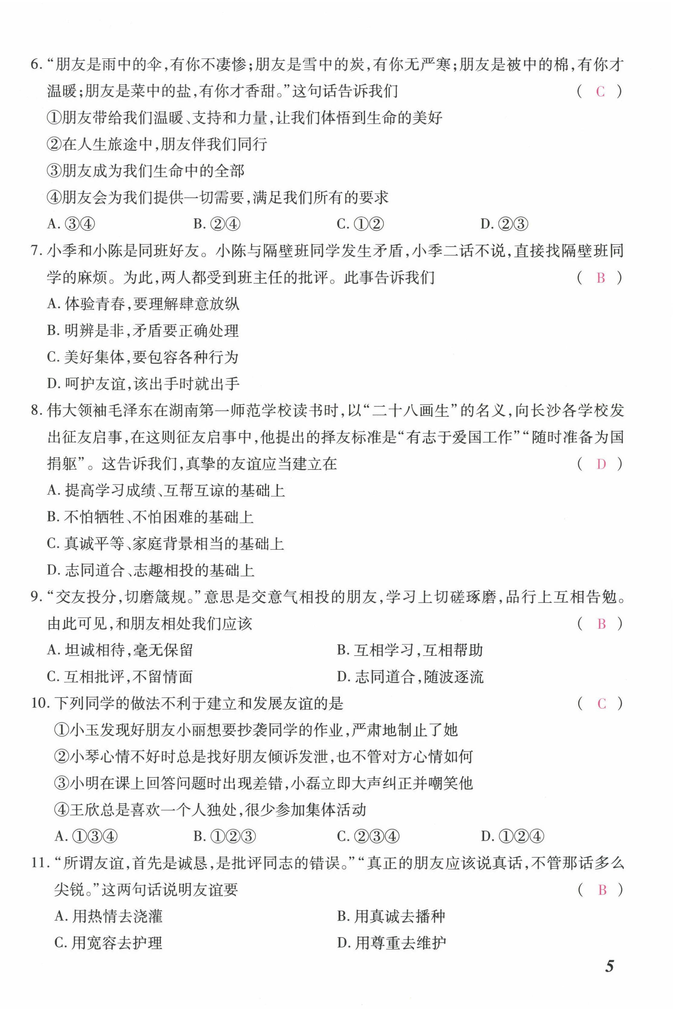 2022年本土攻略七年級(jí)道德與法治上冊(cè)人教版 第10頁(yè)