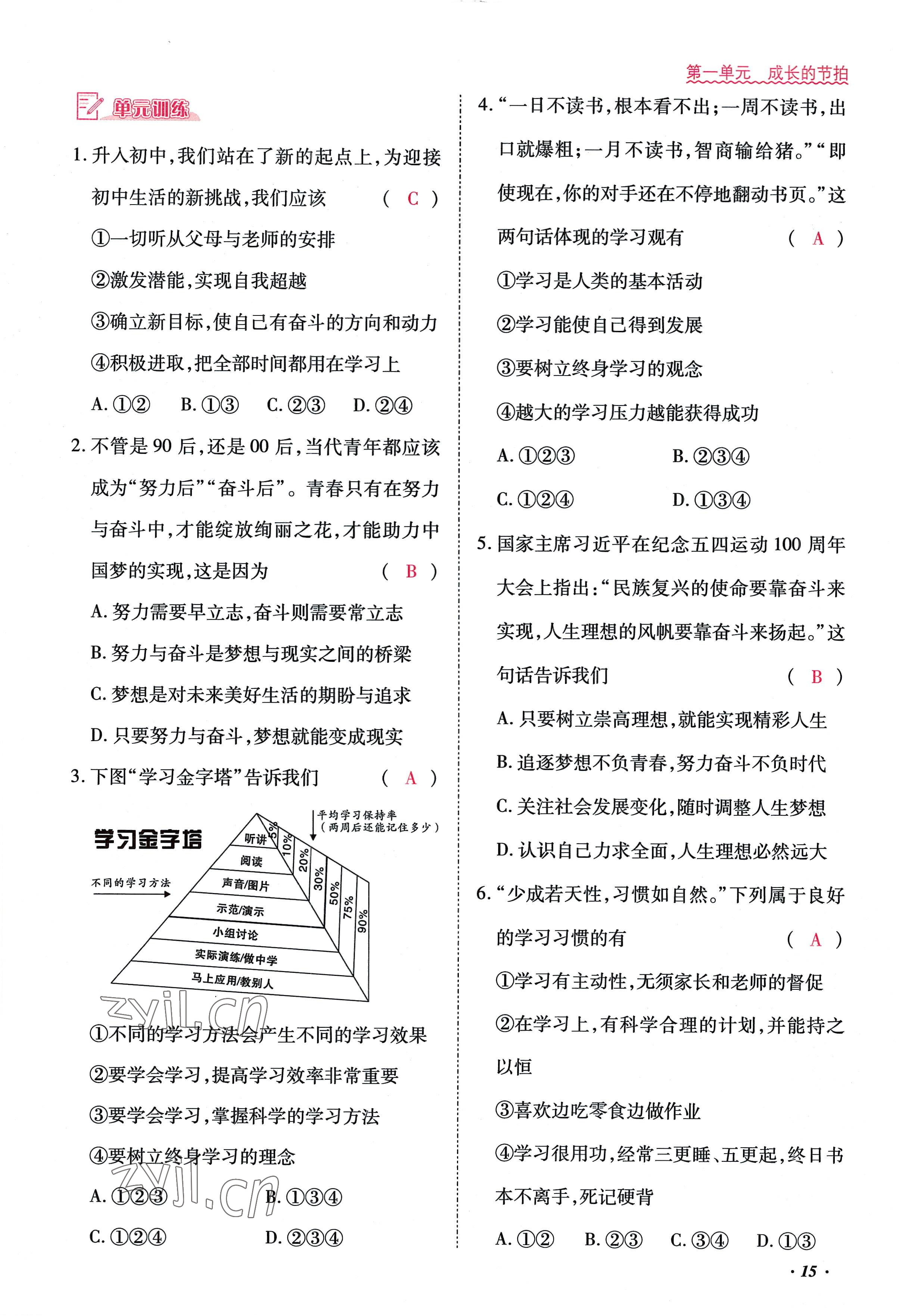 2022年本土攻略七年级道德与法治上册人教版 参考答案第15页