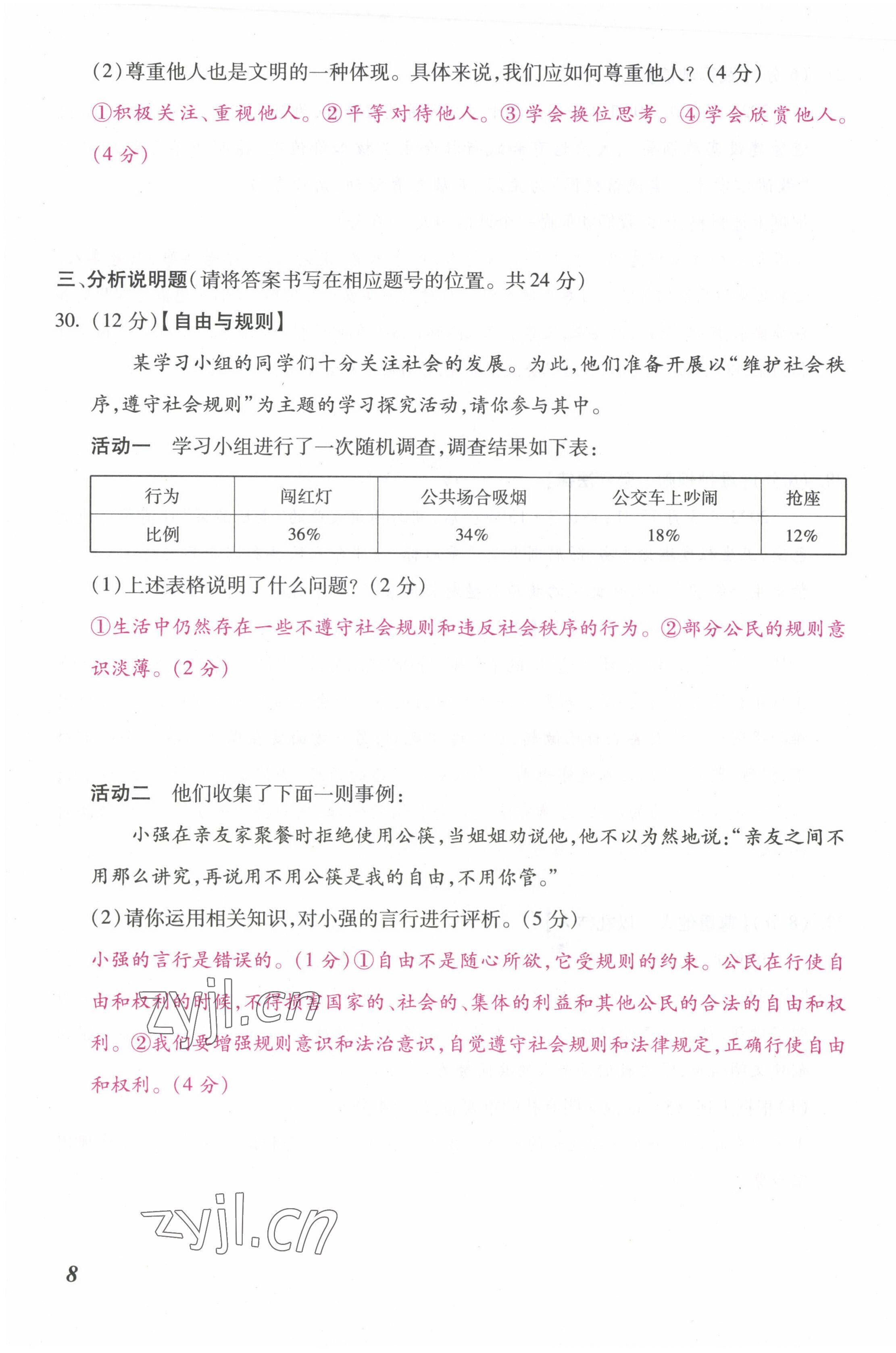 2022年本土攻略八年级道德与法治上册人教版 第15页