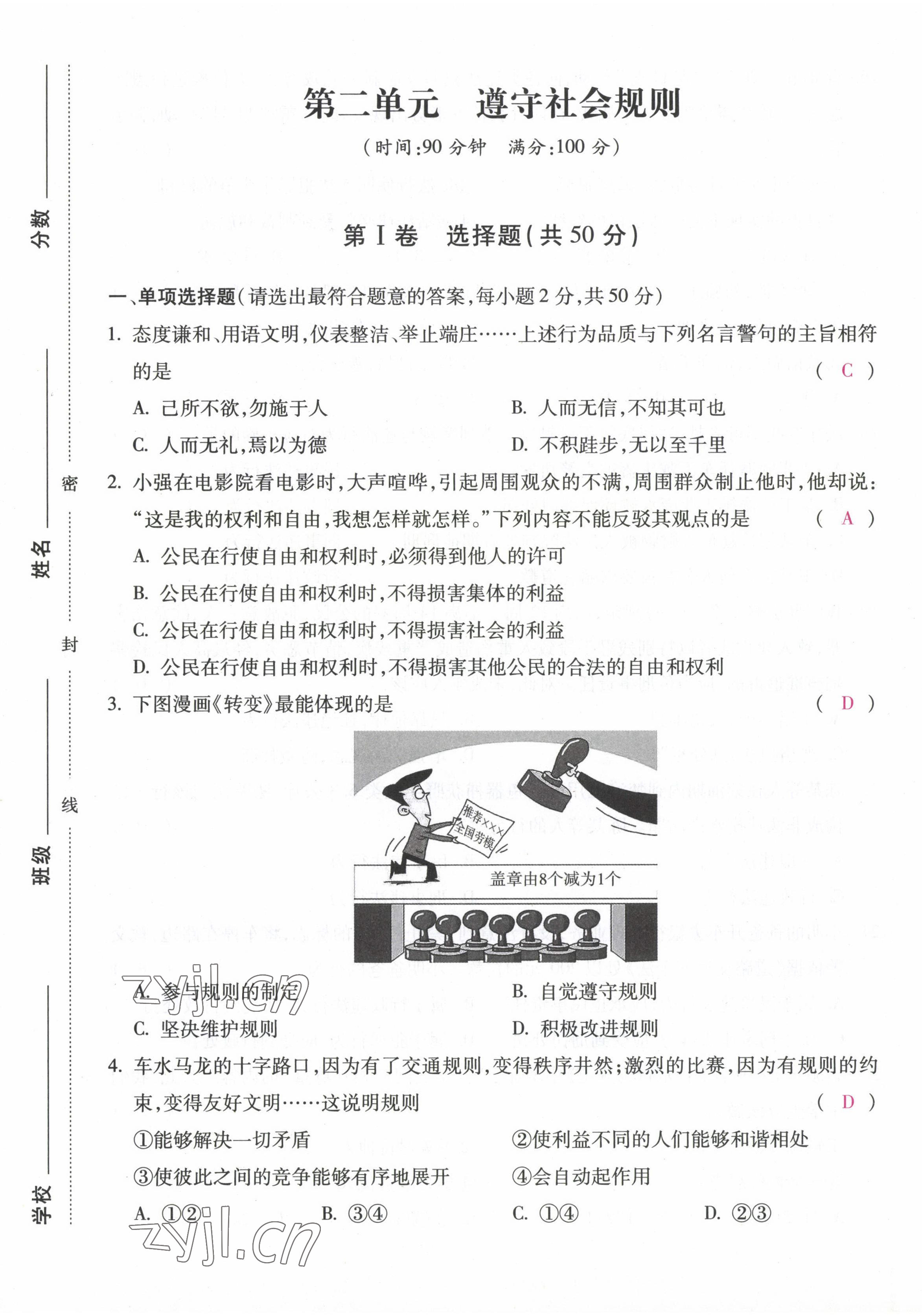 2022年本土攻略八年级道德与法治上册人教版 第9页