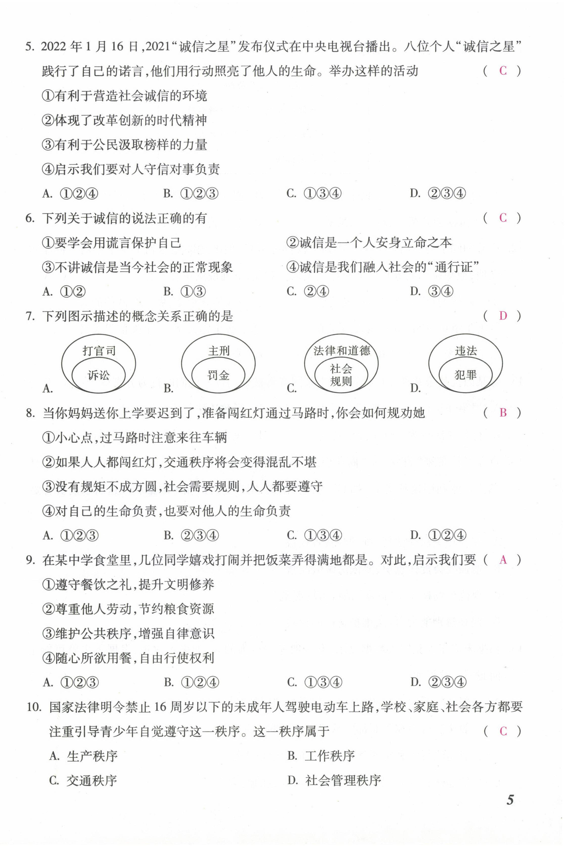 2022年本土攻略八年级道德与法治上册人教版 第10页