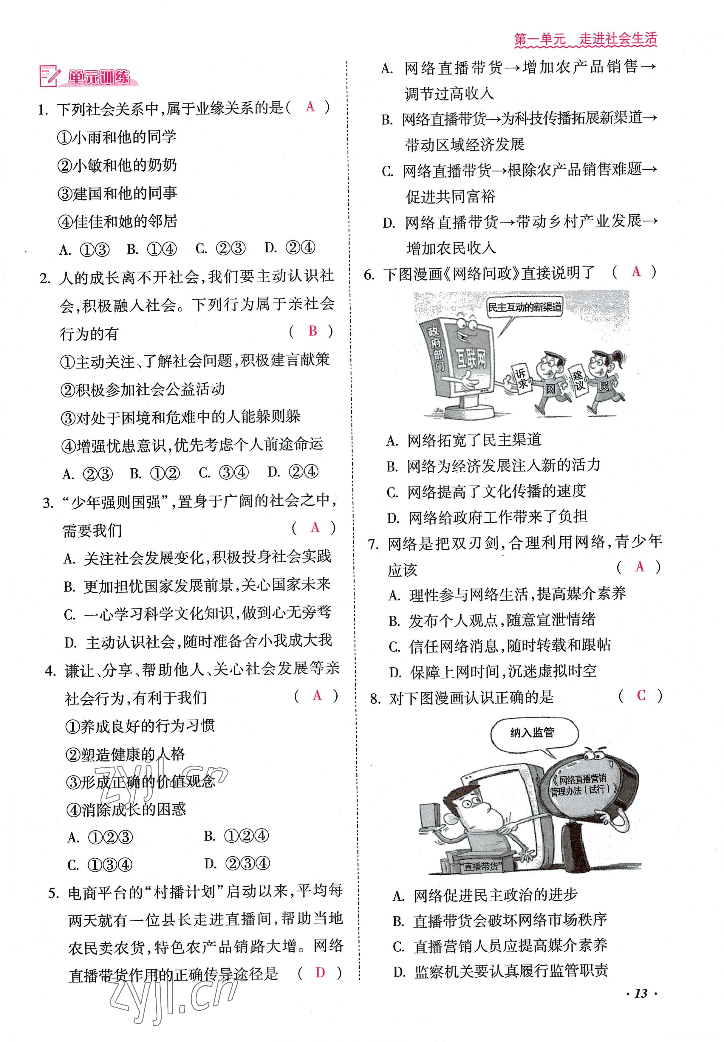 2022年本土攻略八年级道德与法治上册人教版 参考答案第13页