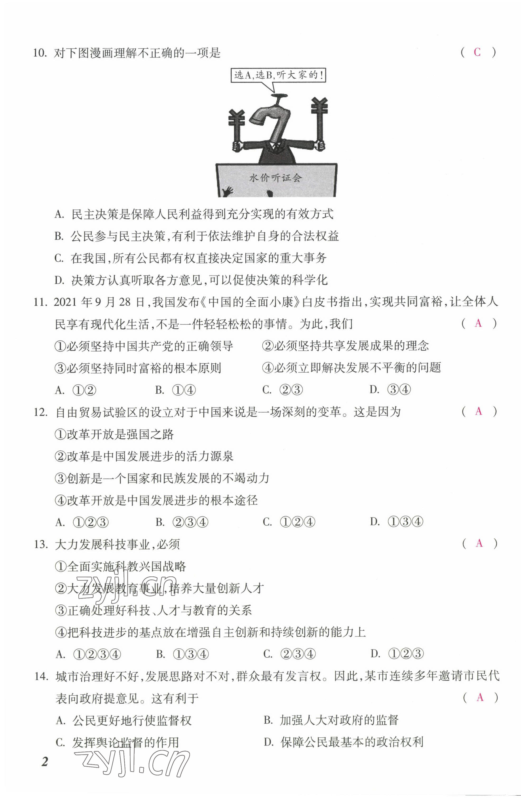 2022年本土攻略九年级道德与法治全一册人教版 第3页