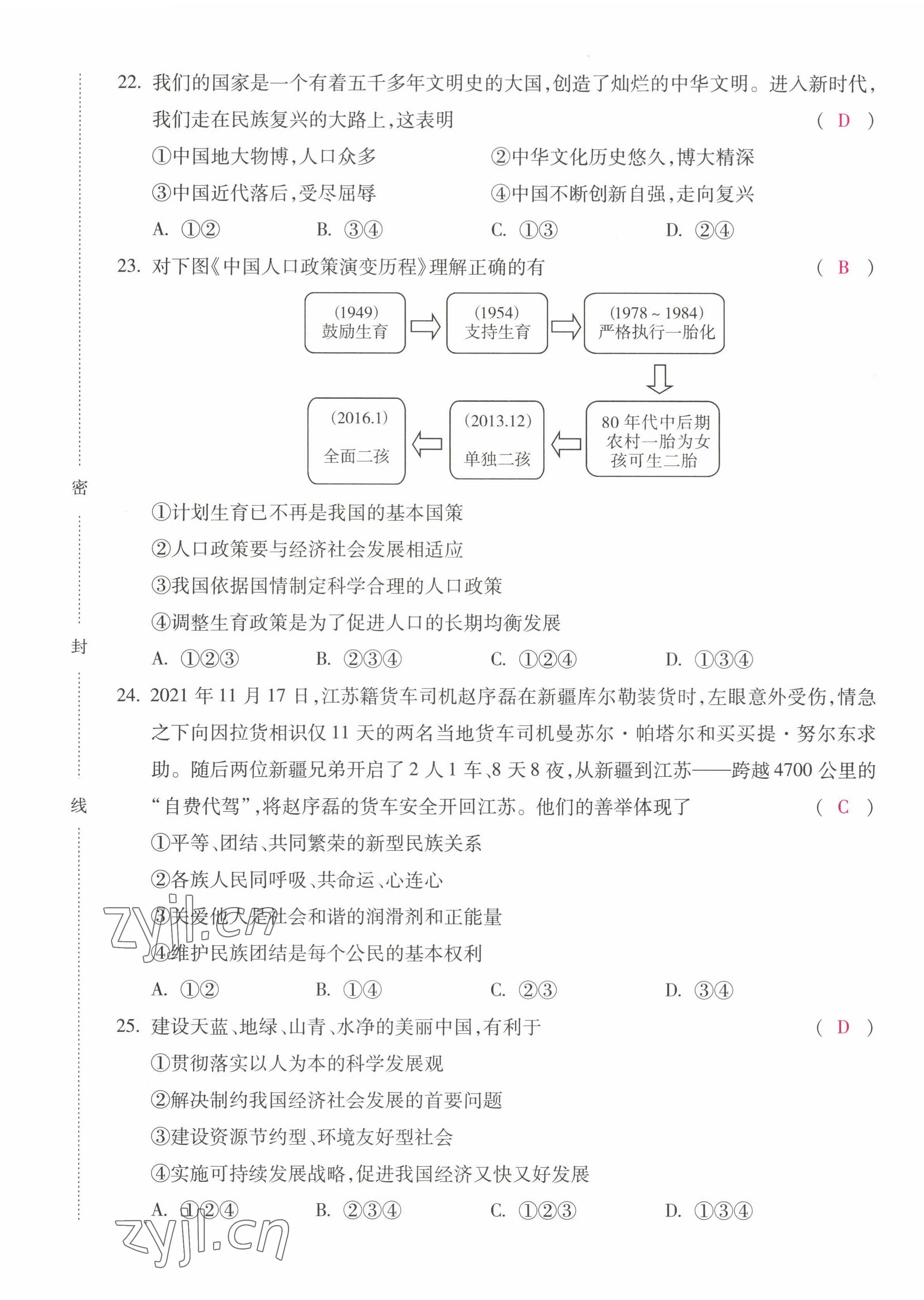 2022年本土攻略九年级道德与法治全一册人教版 第21页