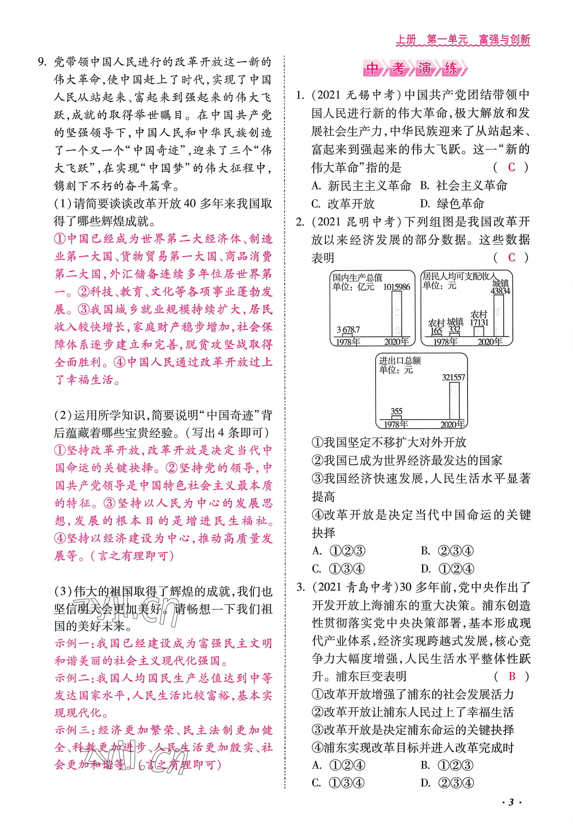 2022年本土攻略九年级道德与法治全一册人教版 参考答案第3页