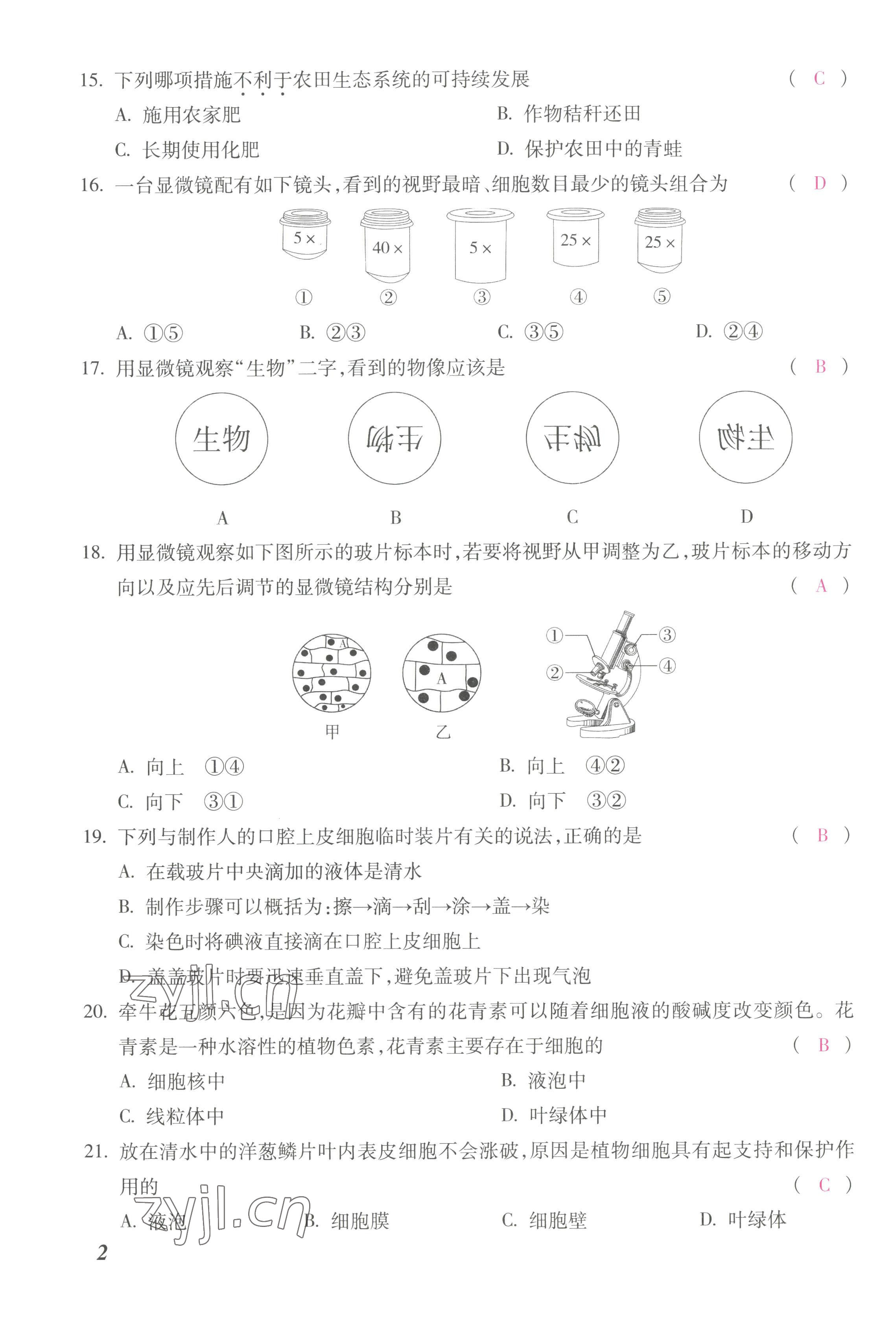 2022年本土攻略七年级生物上册人教版 第3页