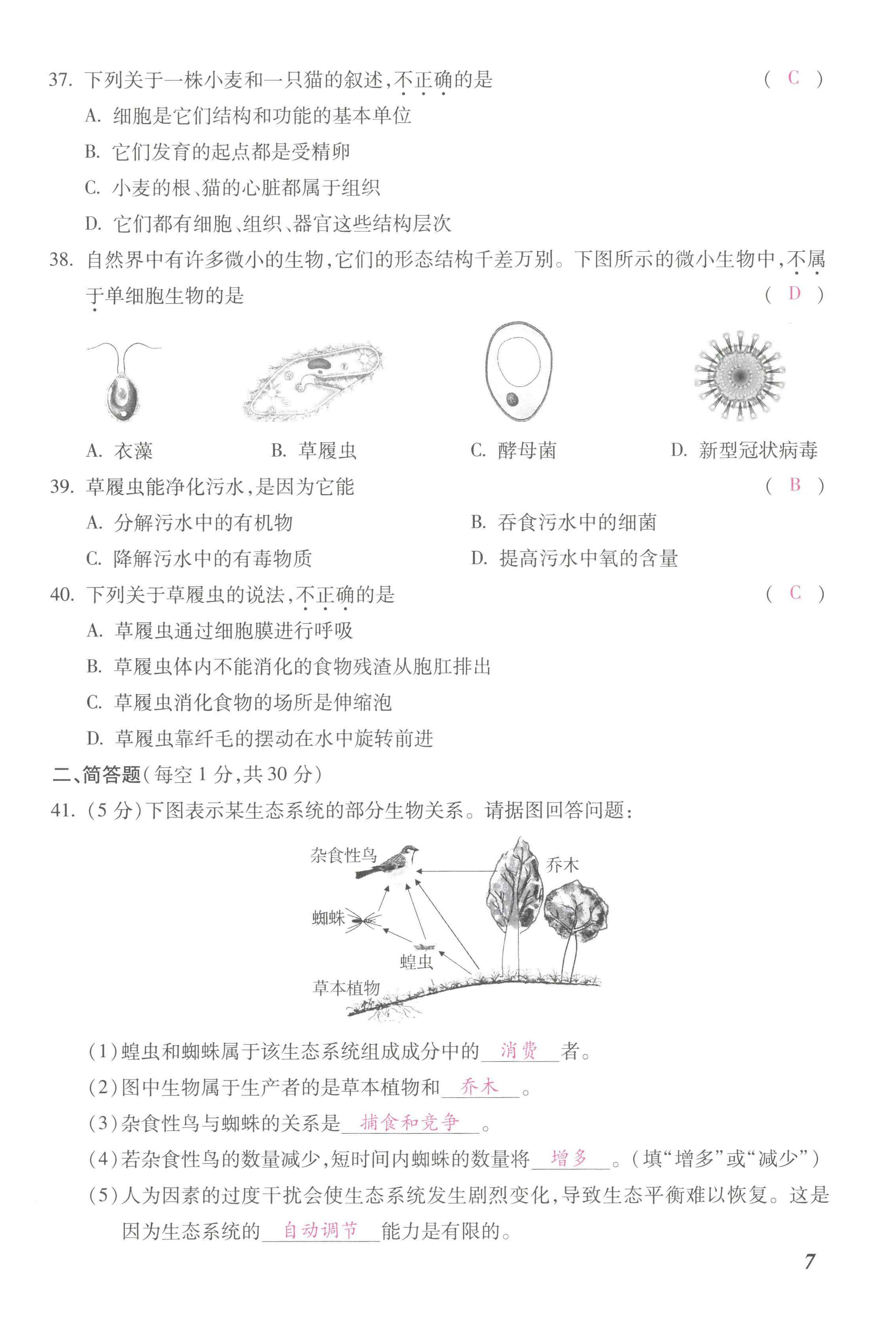 2022年本土攻略七年级生物上册人教版 第14页