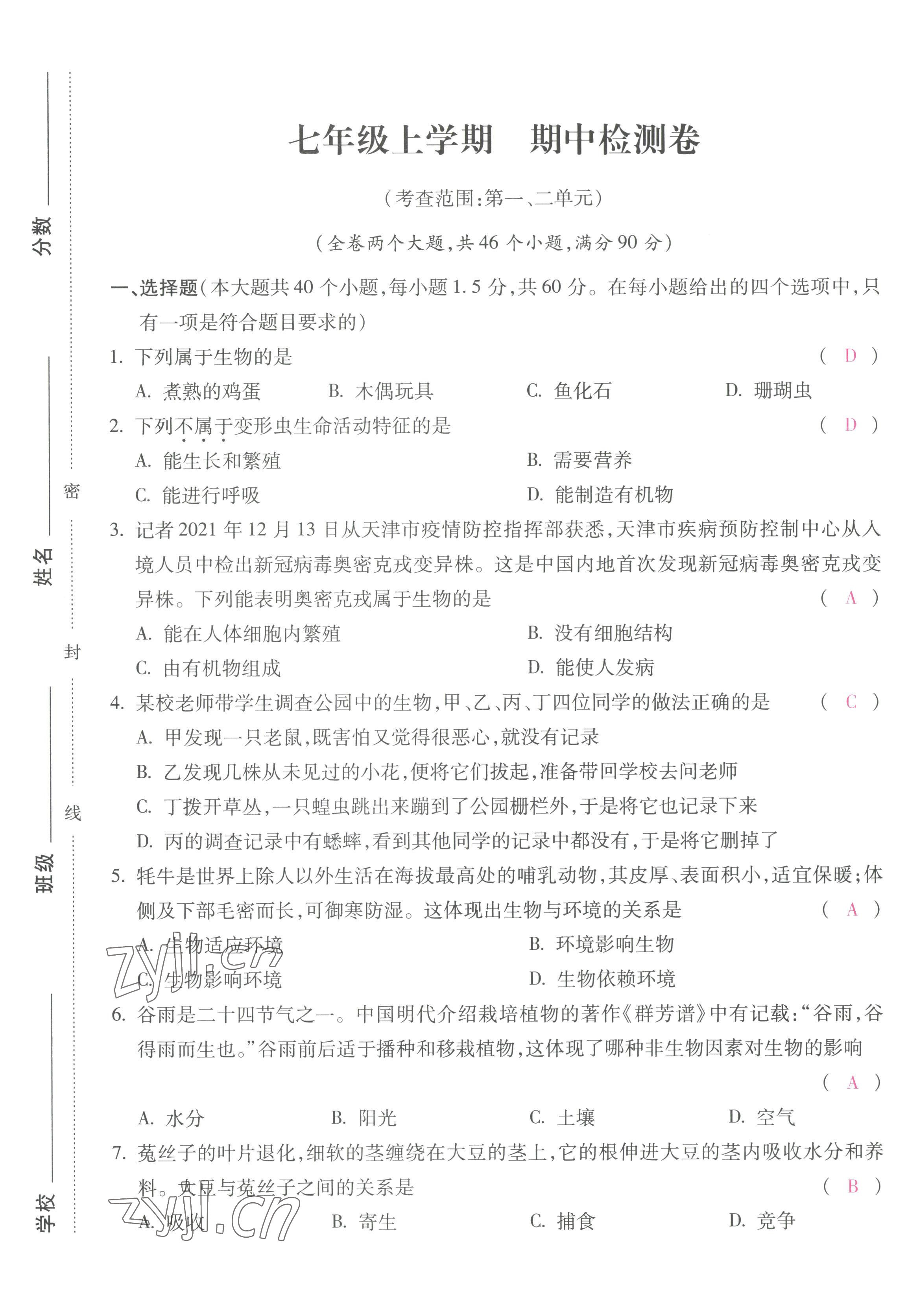 2022年本土攻略七年級(jí)生物上冊(cè)人教版 第9頁(yè)