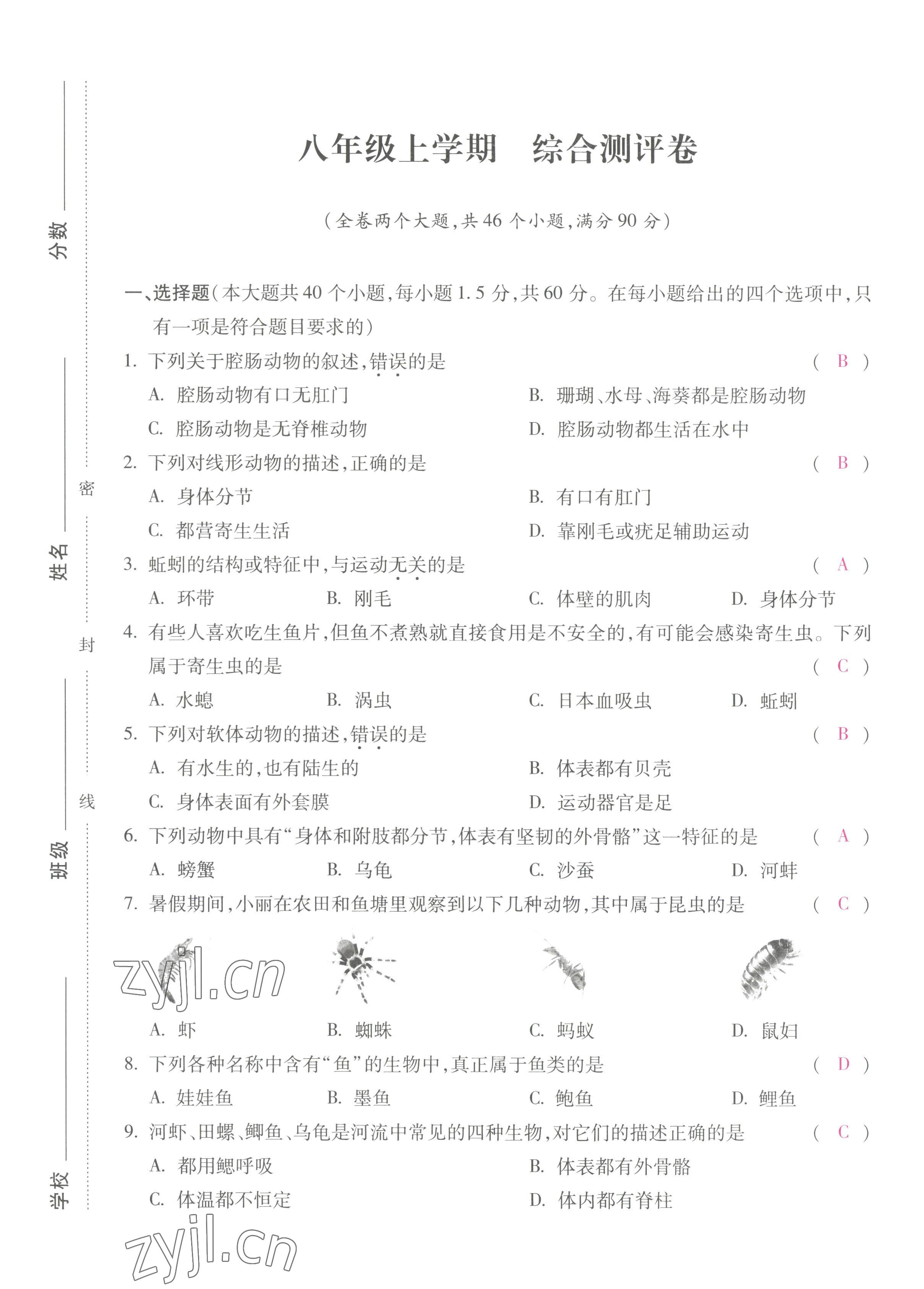 2022年本土攻略八年級(jí)生物上冊(cè)人教版 第17頁(yè)