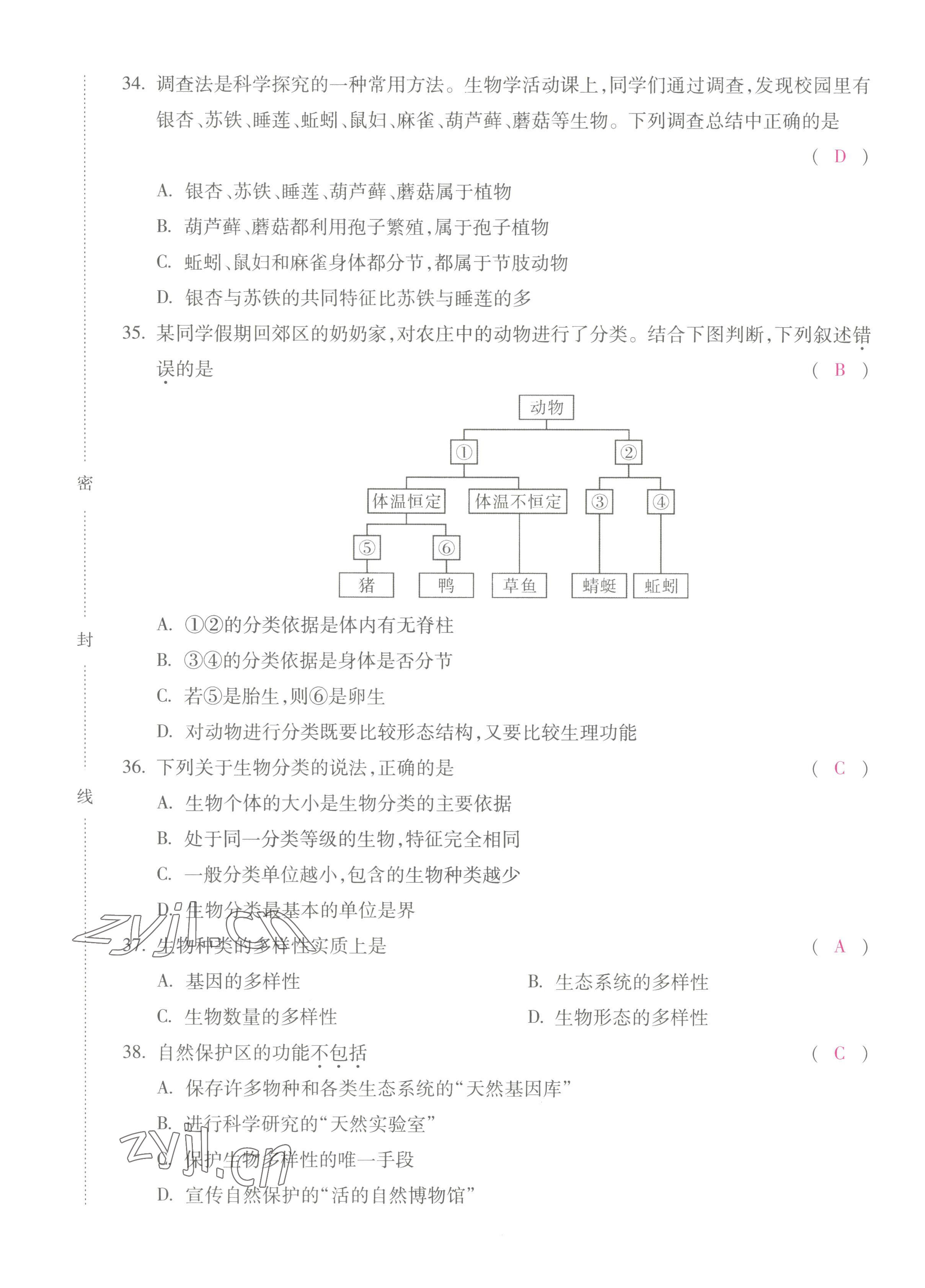 2022年本土攻略八年級生物上冊人教版 第21頁