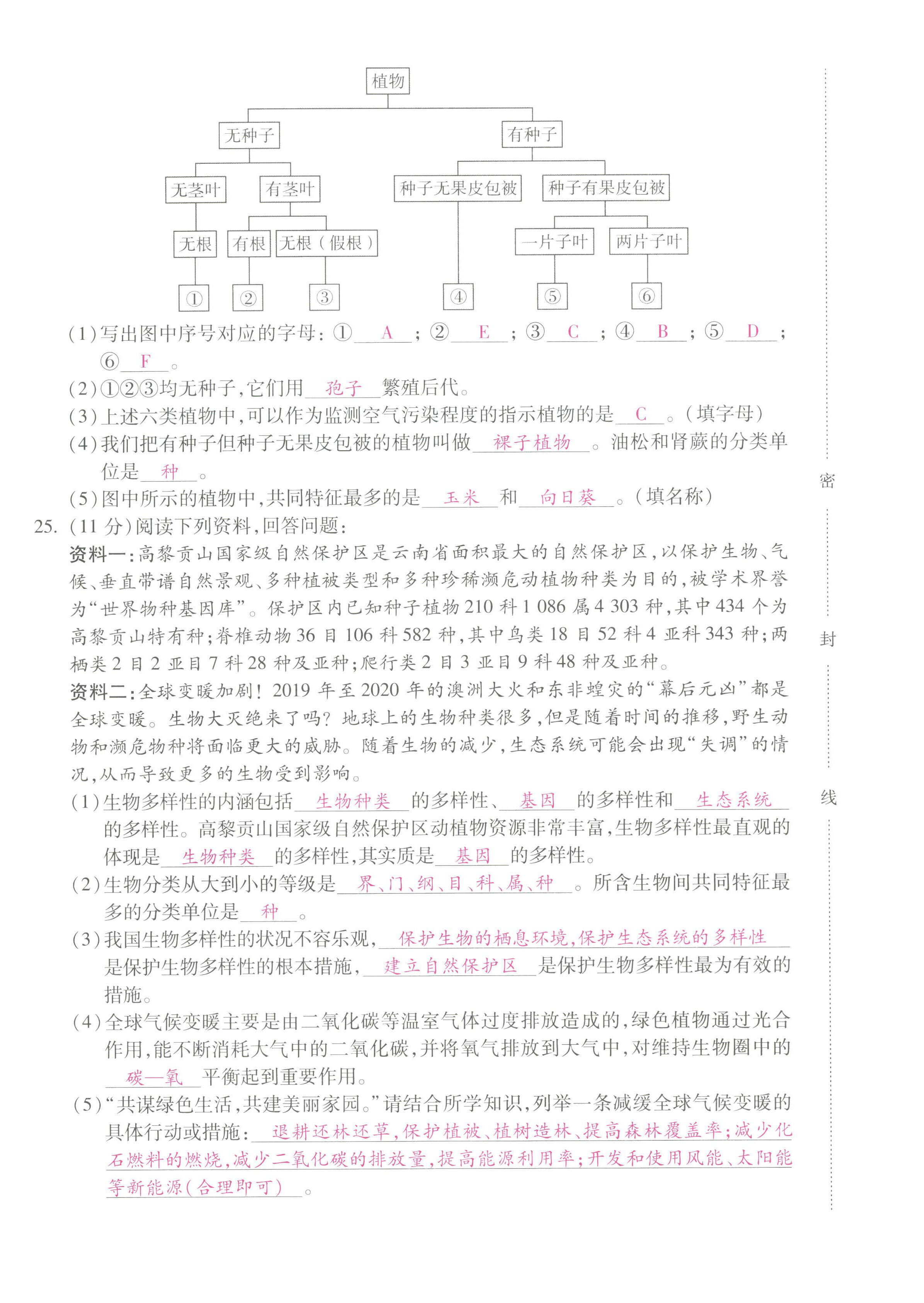 2022年本土攻略八年級生物上冊人教版 第16頁