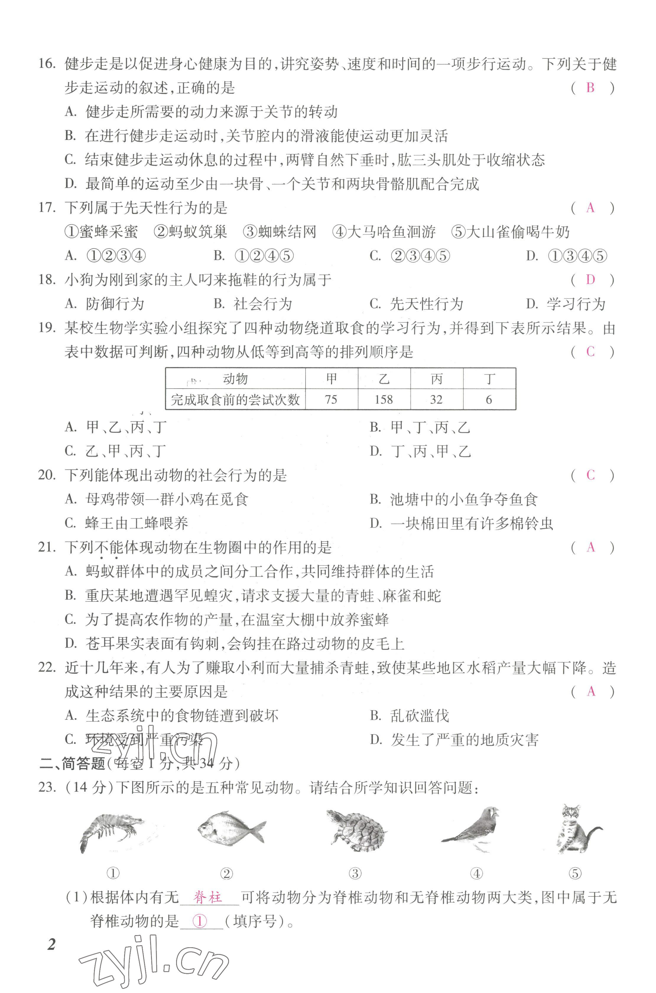 2022年本土攻略八年級(jí)生物上冊(cè)人教版 第3頁(yè)