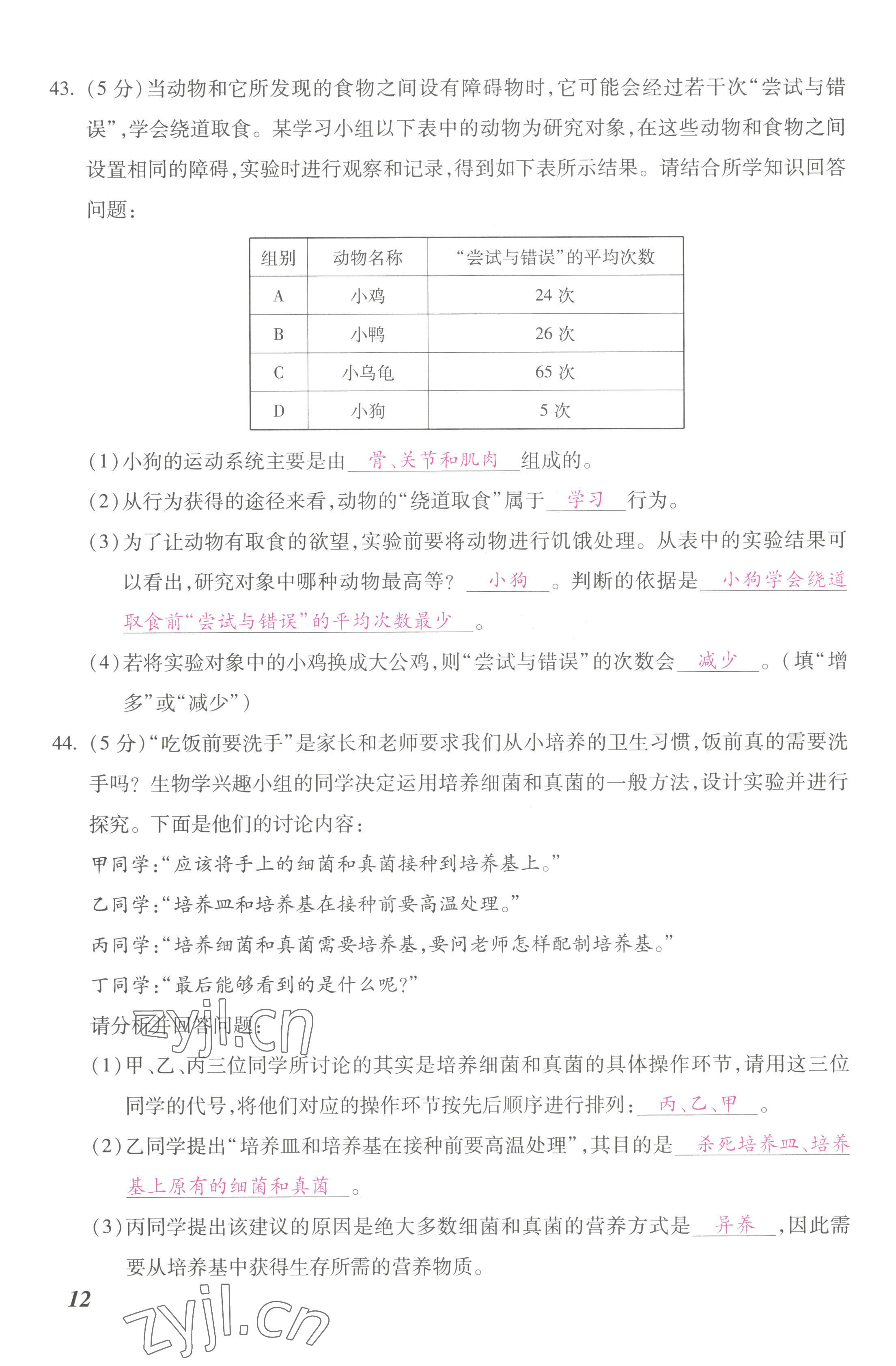 2022年本土攻略八年級生物上冊人教版 第23頁