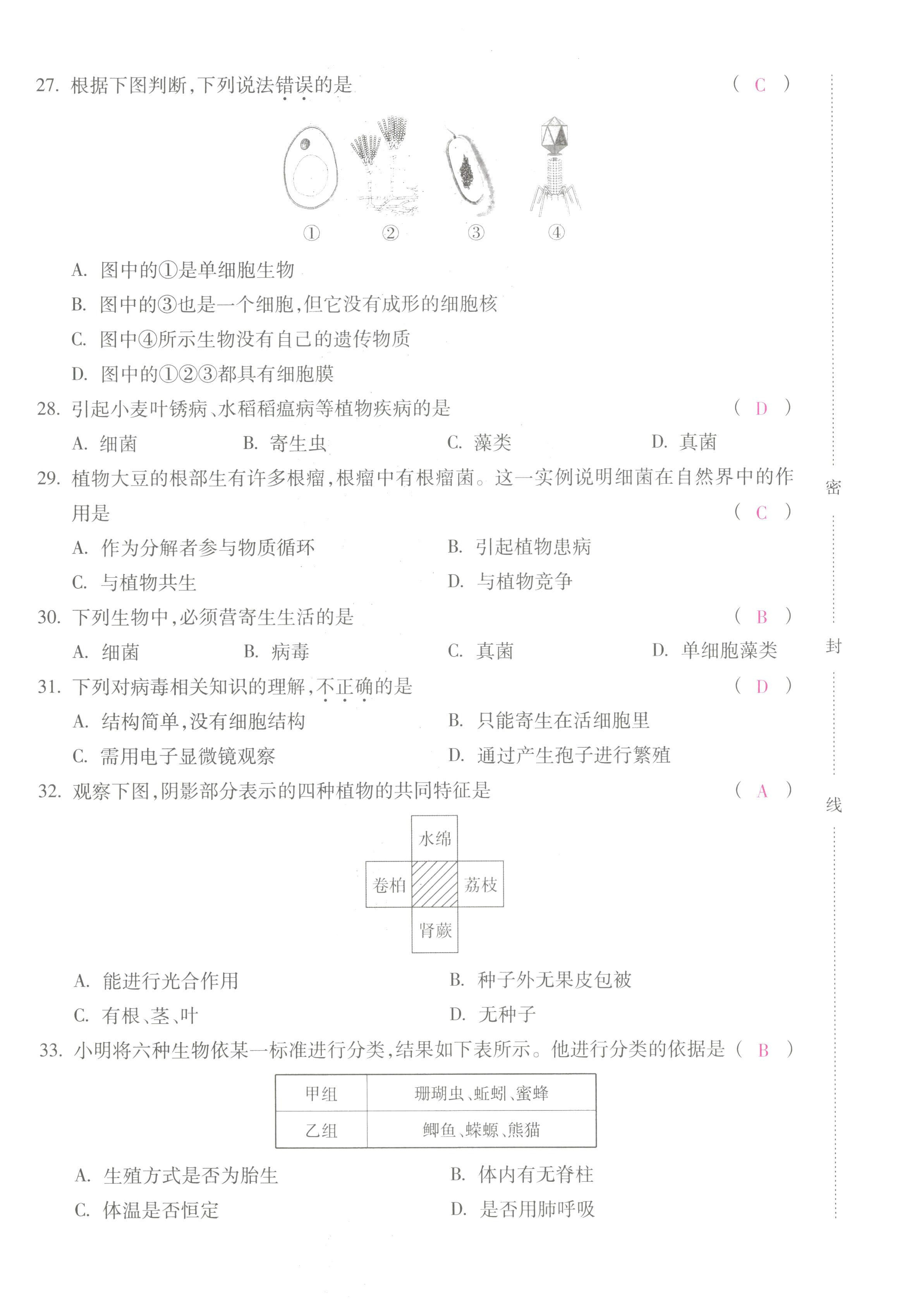 2022年本土攻略八年級生物上冊人教版 第20頁