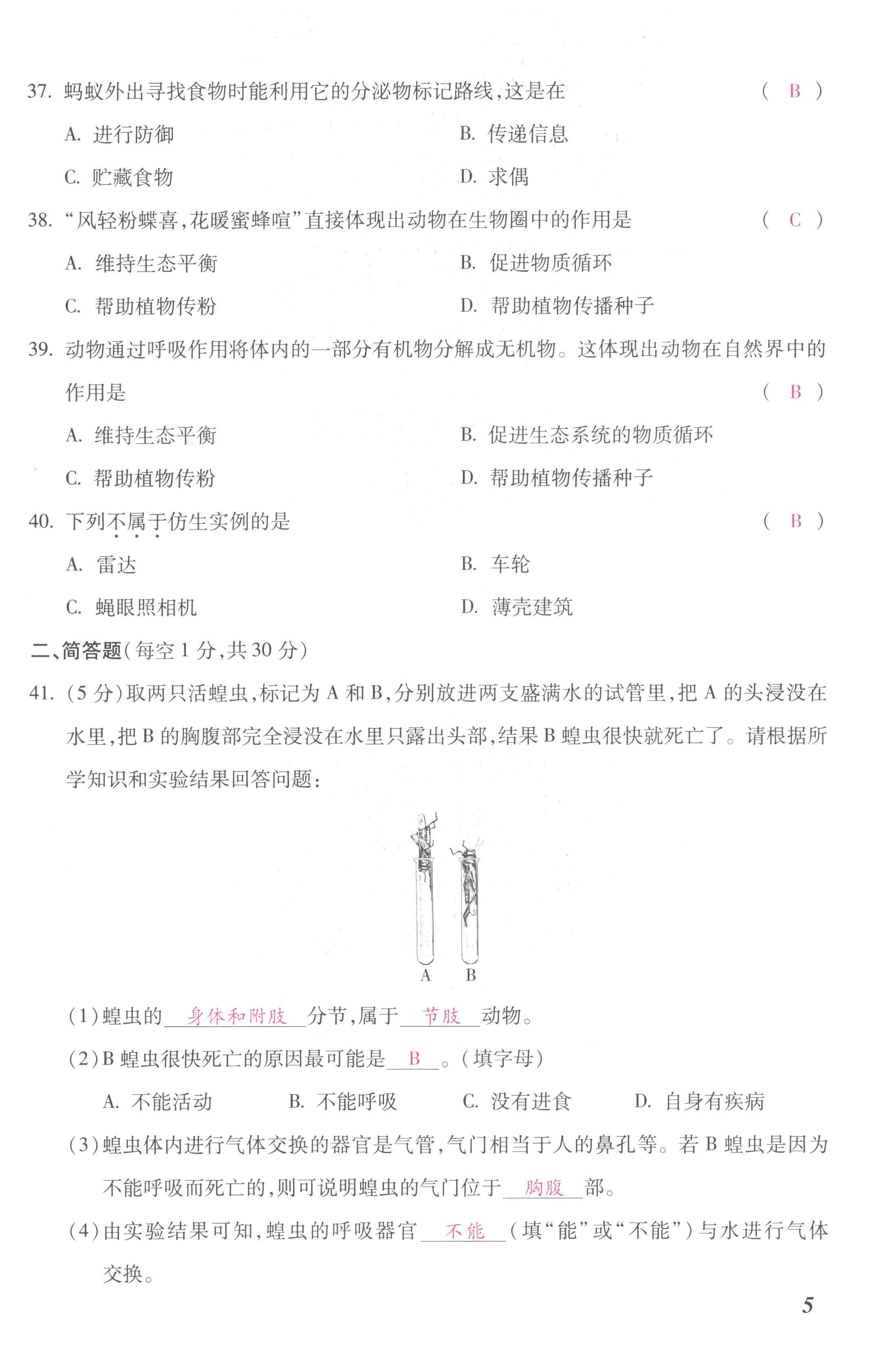 2022年本土攻略八年級生物上冊人教版 第10頁