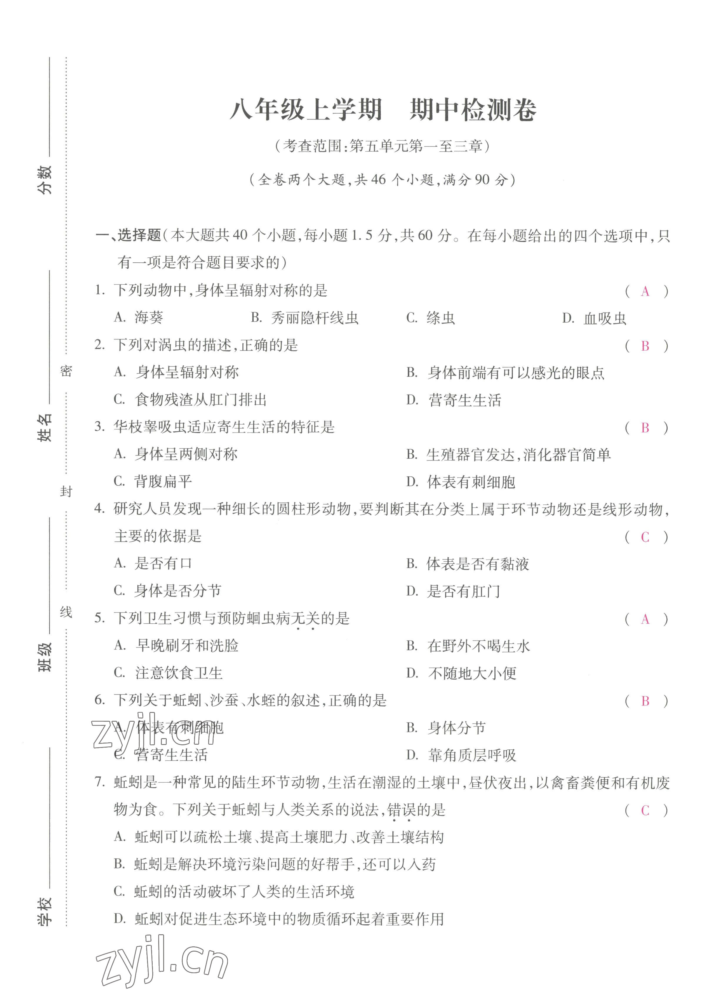 2022年本土攻略八年級生物上冊人教版 第5頁